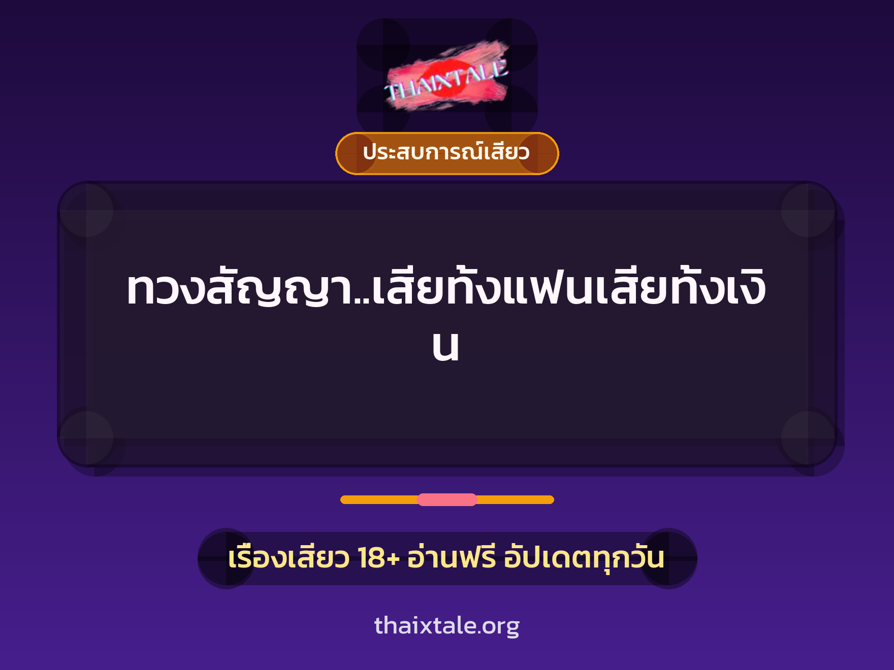 ทวงสัญญา..เสียทั้งแฟนเสียทั้งเงิน 3 ทวงสัญญา..เสียทั้งแฟนเสียทั้งเงิน
