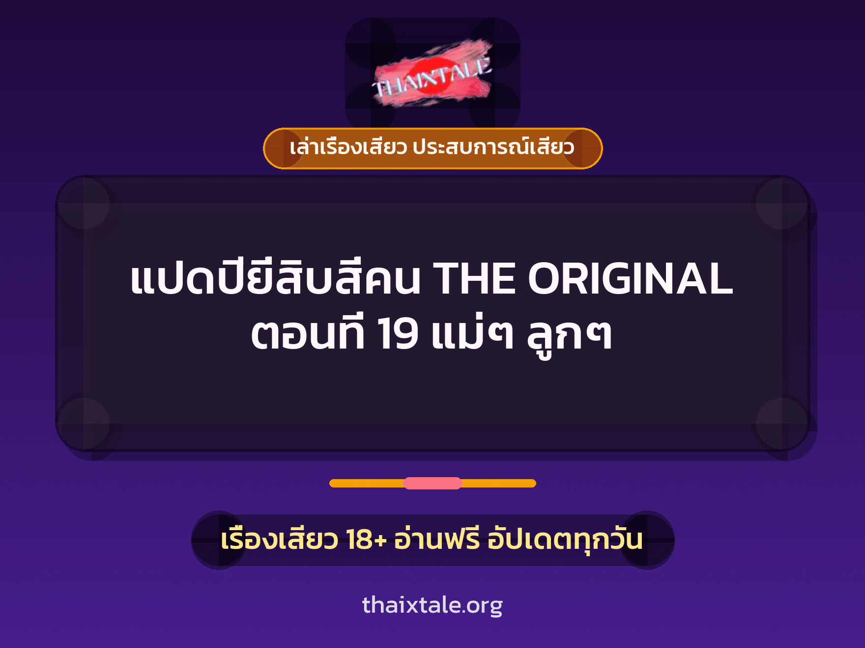 เรื่องเสียว + ควยใหญ่