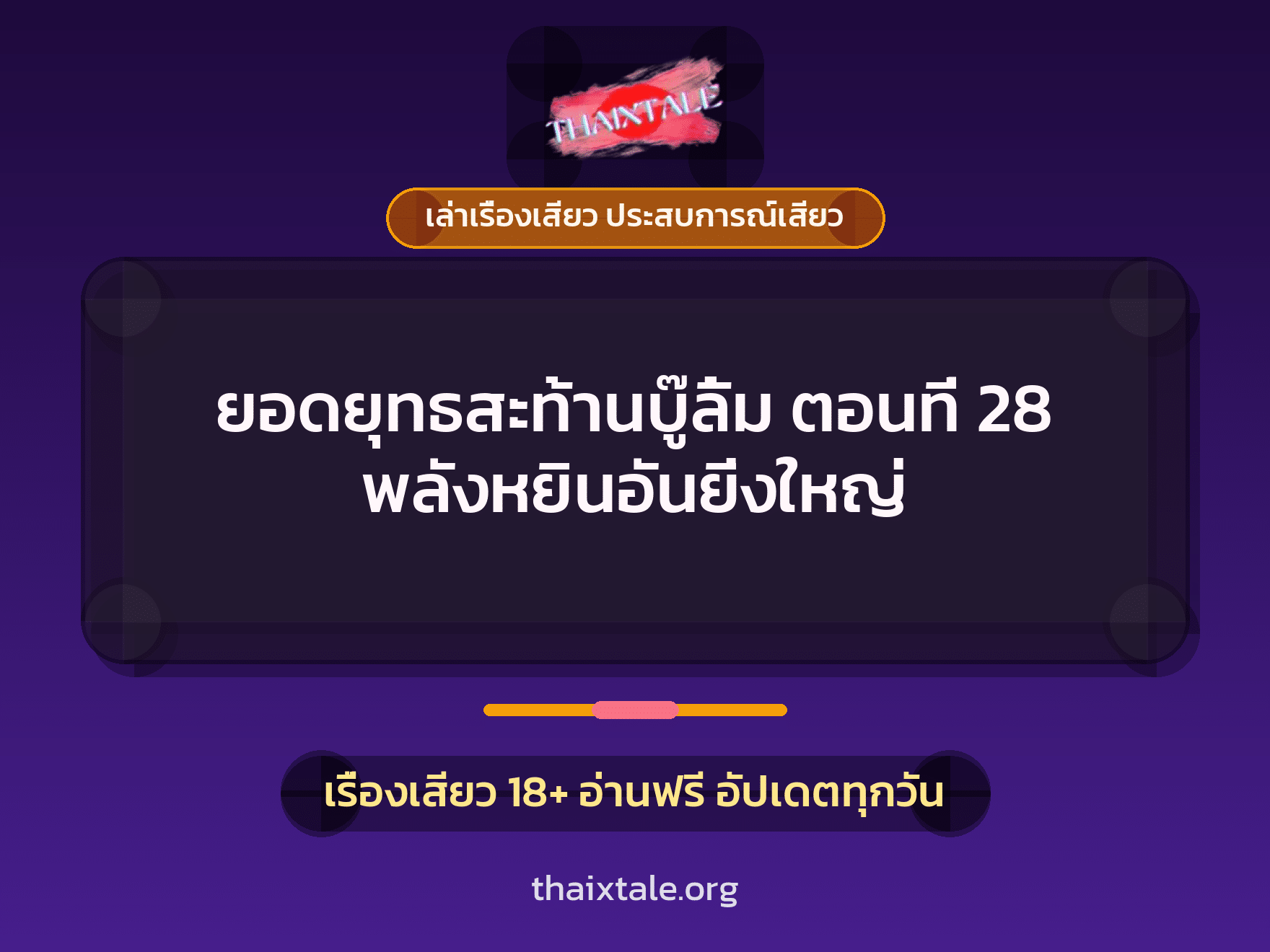 เรื่องเสียว + หนุ่มใหญ่