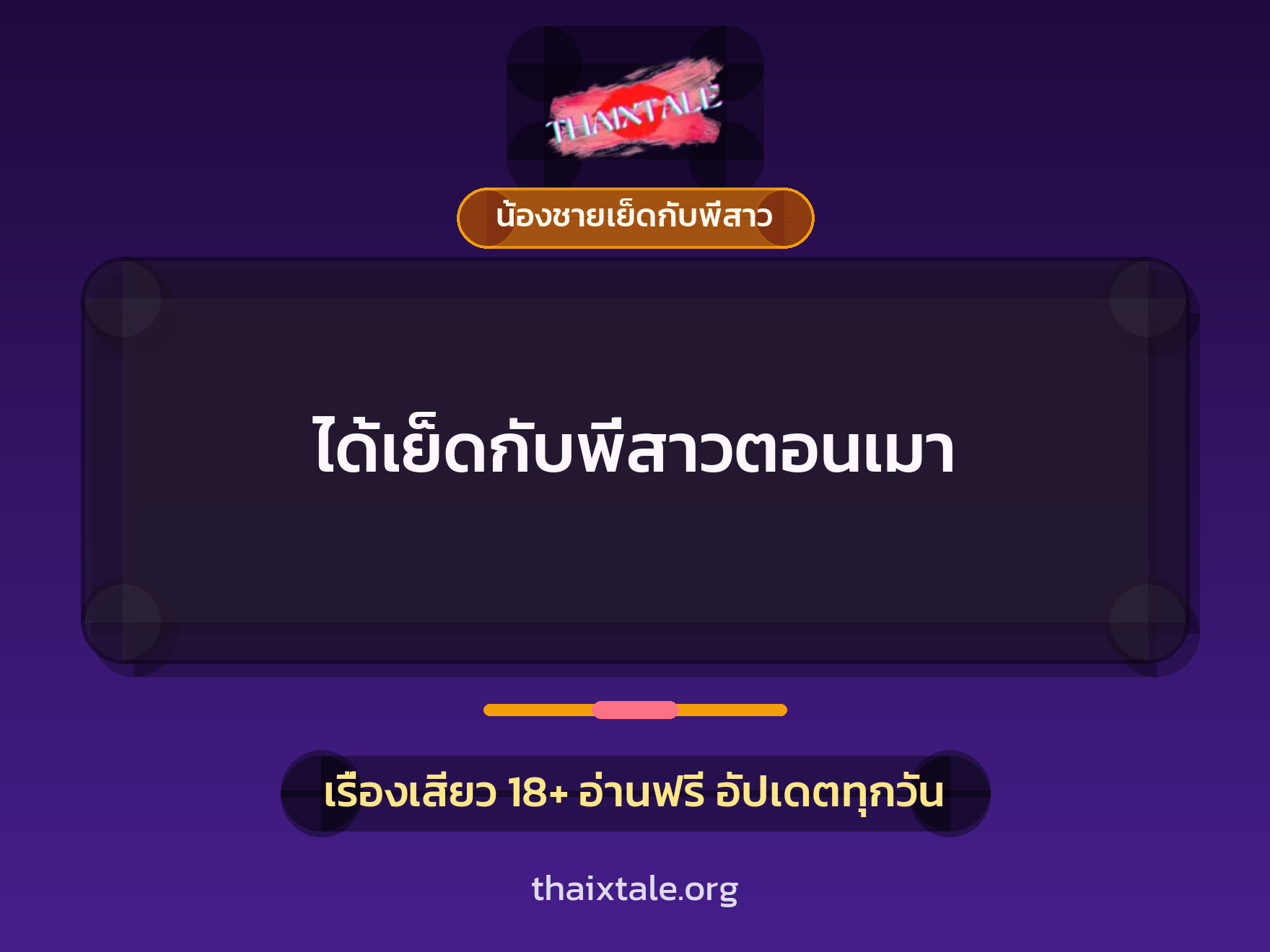 เรื่องเสียว + ชักว่าว
