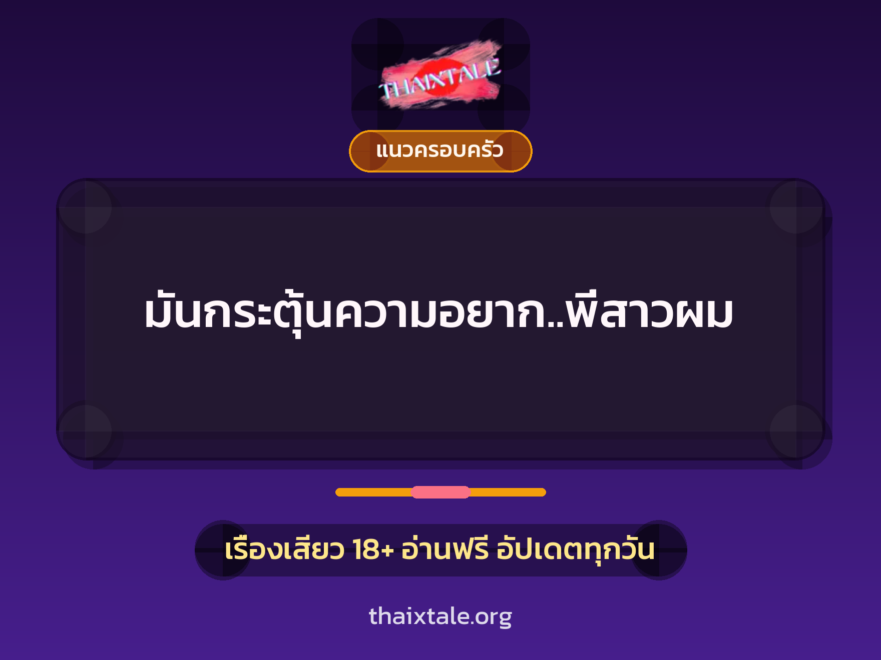 เรื่องเสียว + ชักว่าว