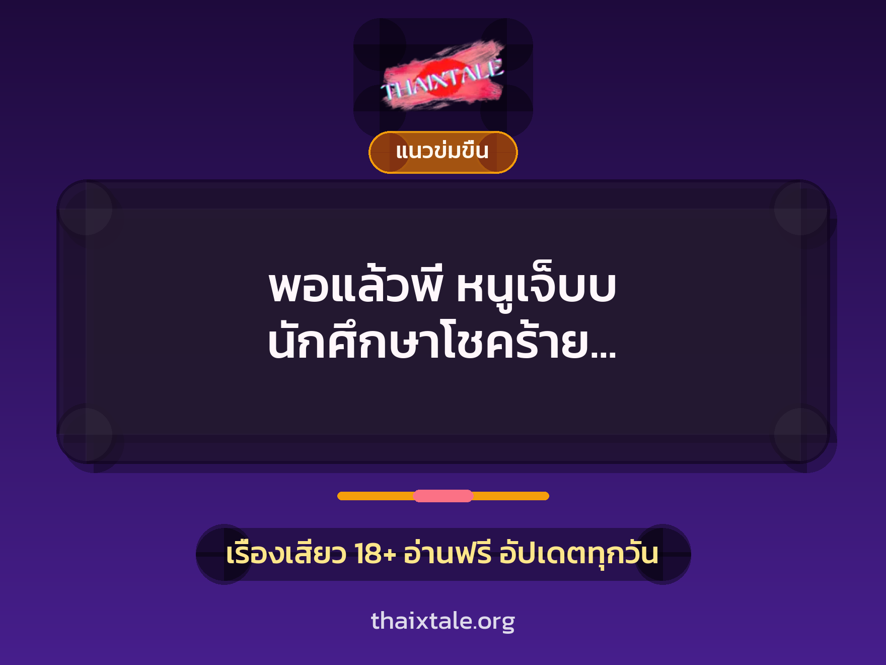 เรื่องเสียว + เย็ดกับเพื่อน