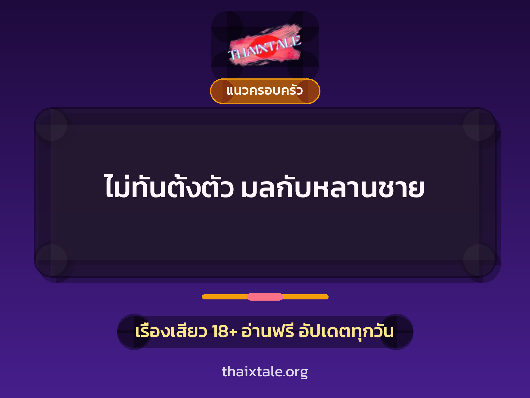เรื่องเสียว + ตาเย็ดกับหลาน