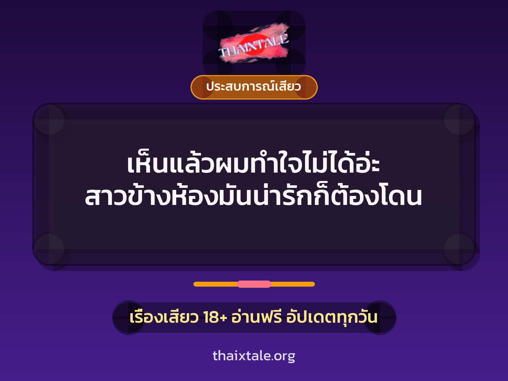 เห็นแล้วผมทำใจไม่ได้อ่ะ สาวข้างห้องมันน่ารักก็ต้องโดน 9 เรื่องเสียว + ประสบการณ์เสียว