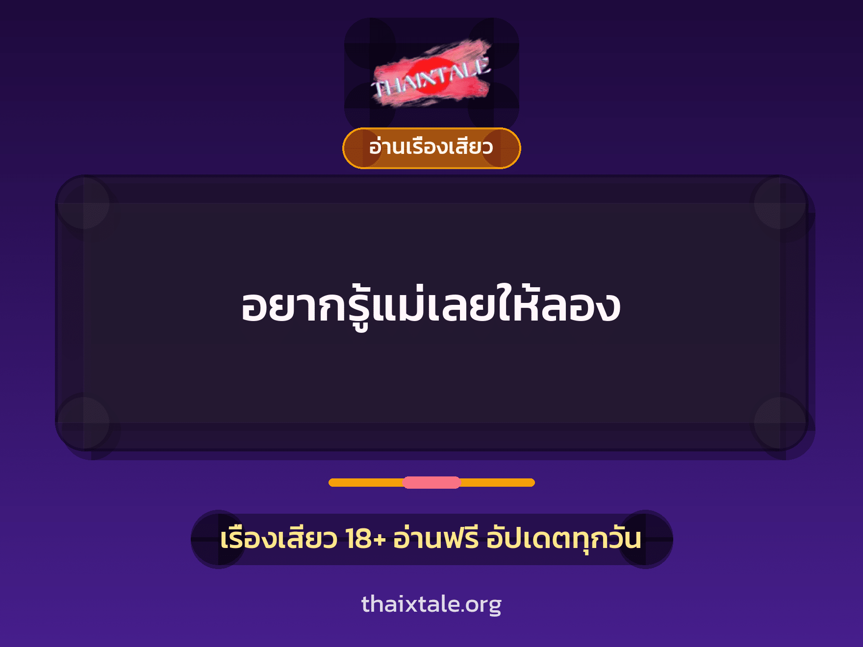 เรื่องเสียว + อ่านเรื่องเสียว