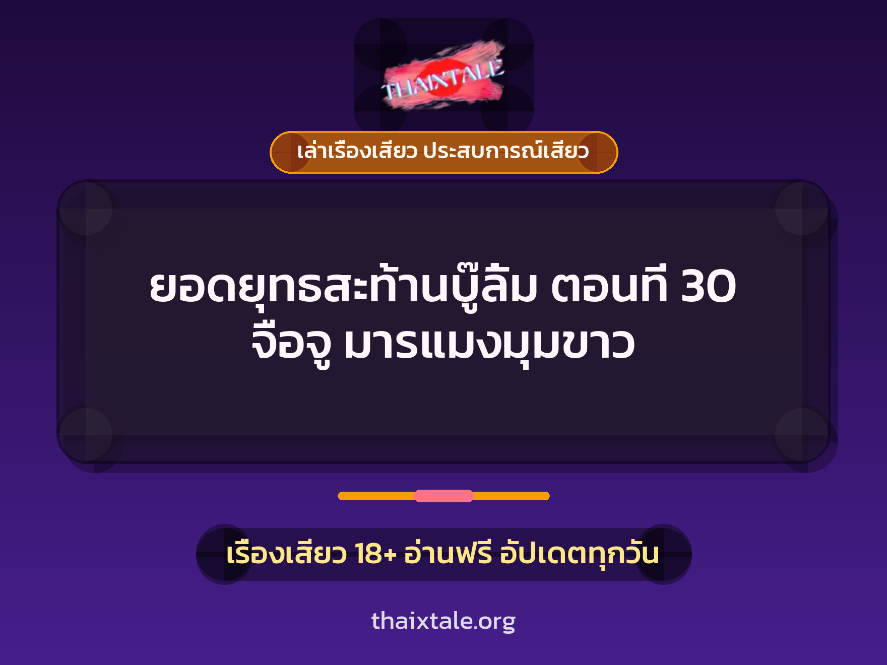 เรื่องเสียว + หนุ่มใหญ่