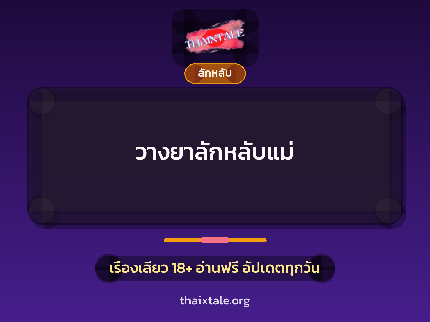 เรื่องเสียว + ชักว่าว