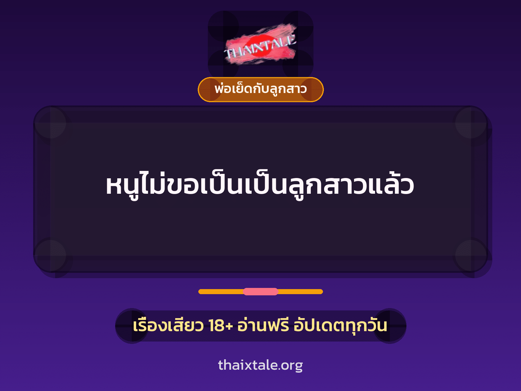 เรื่องเสียว + หนุ่มใหญ่
