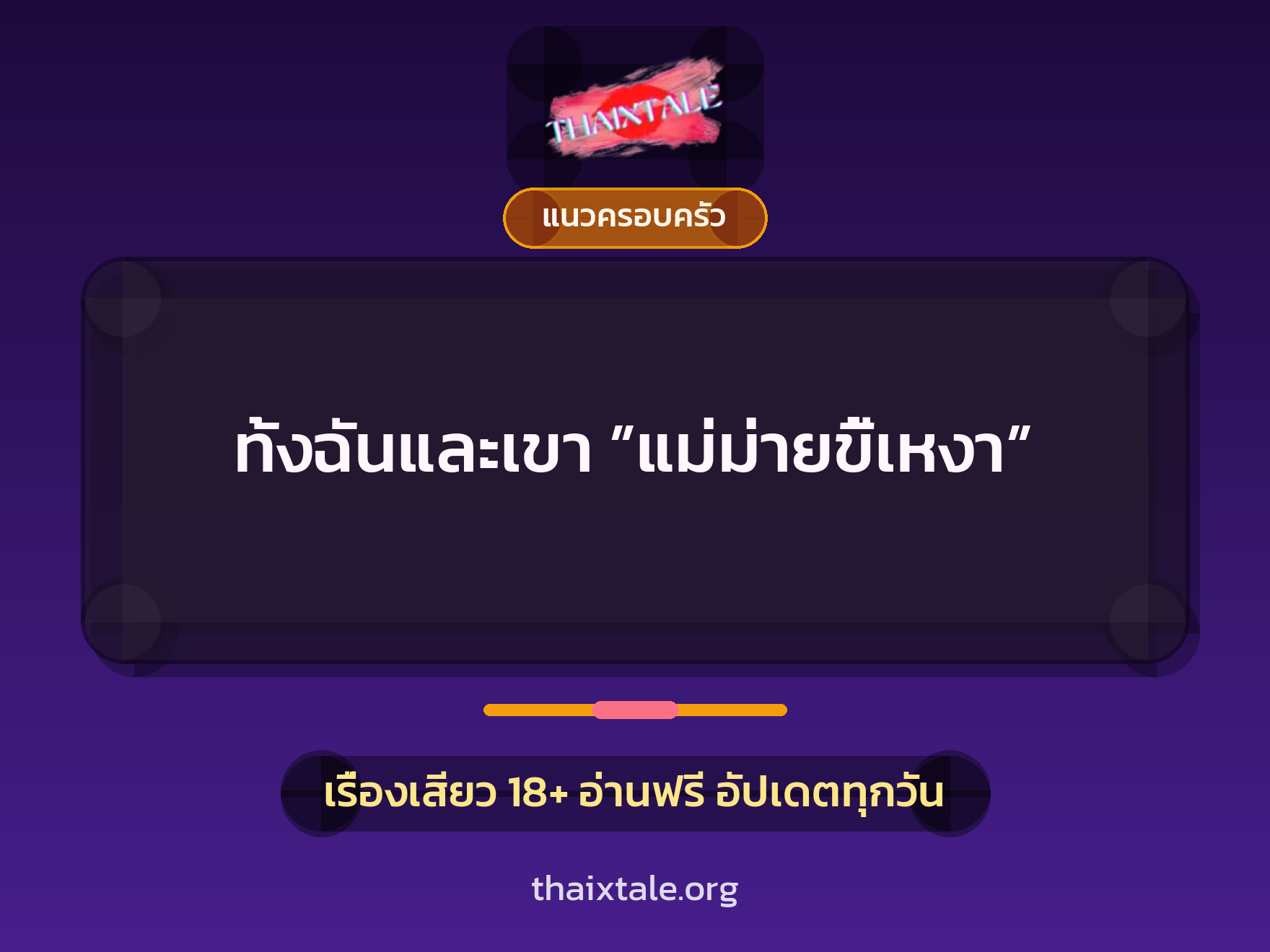 เรื่องเสียว + สาวใหญ่
