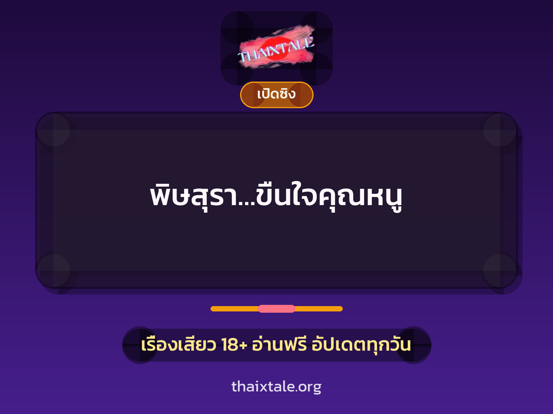 เรื่องเสียว + ข่มขืน