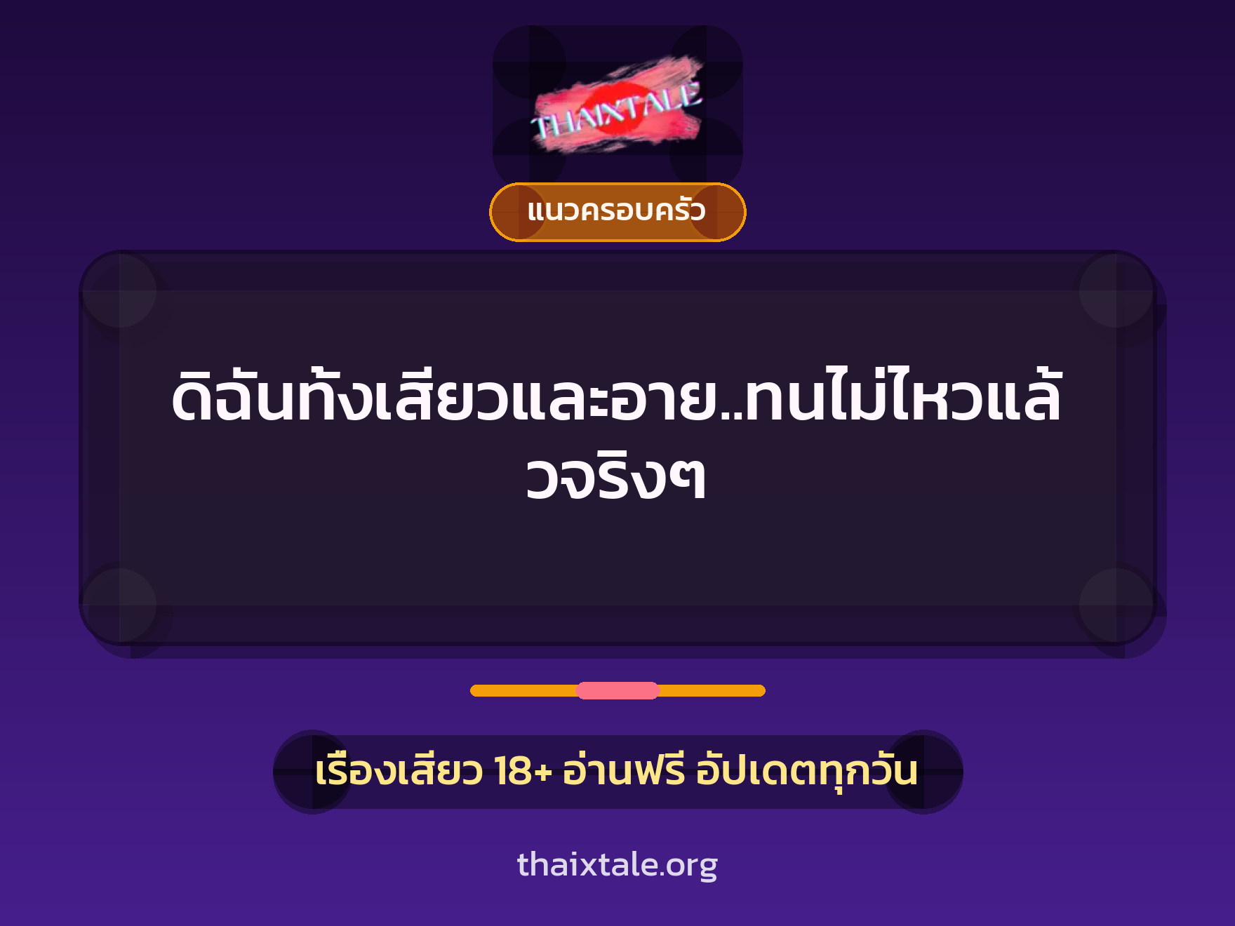 เรื่องเสียว + ชักว่าว