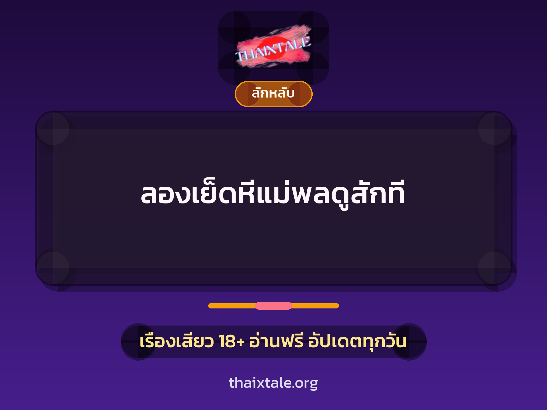 เรื่องเสียว + ชักว่าว