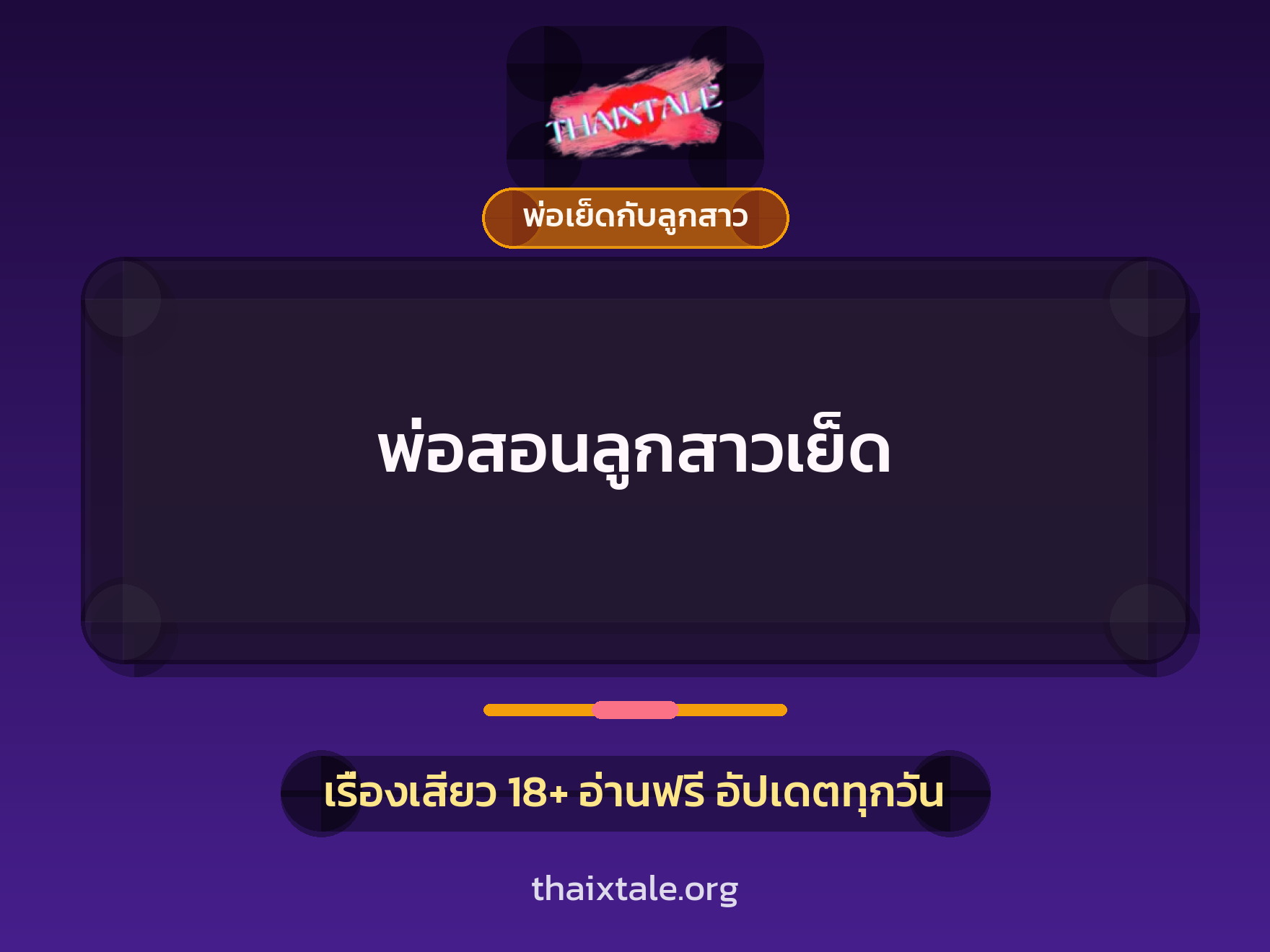 เรื่องเสียว + ชักว่าว