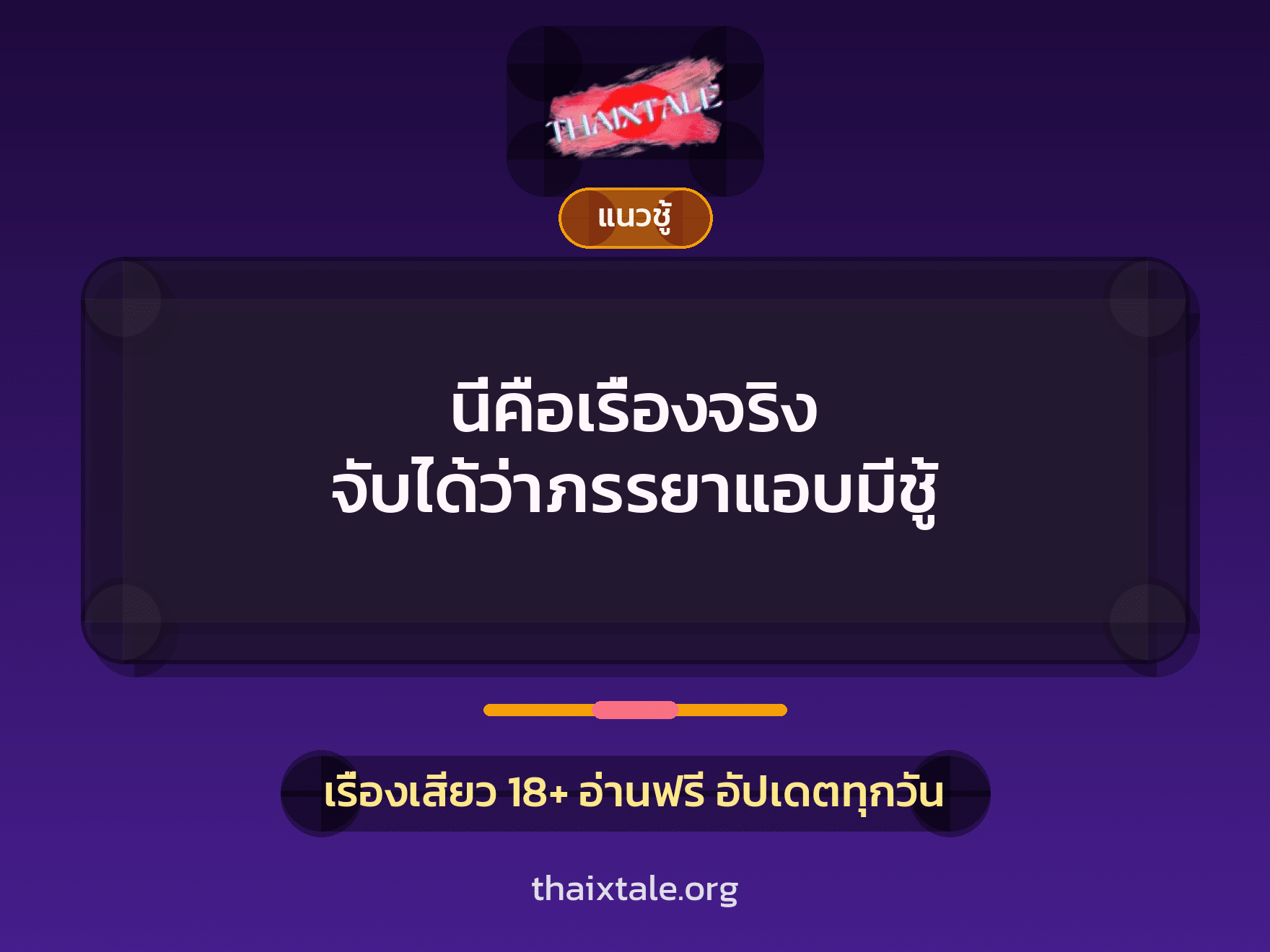 เรื่องเสียว + ชักว่าว
