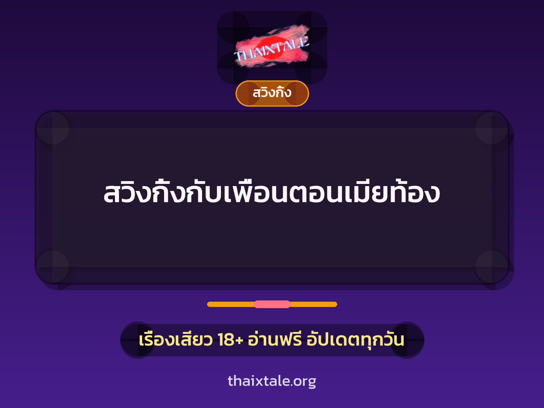 เรื่องเสียว + ชักว่าว