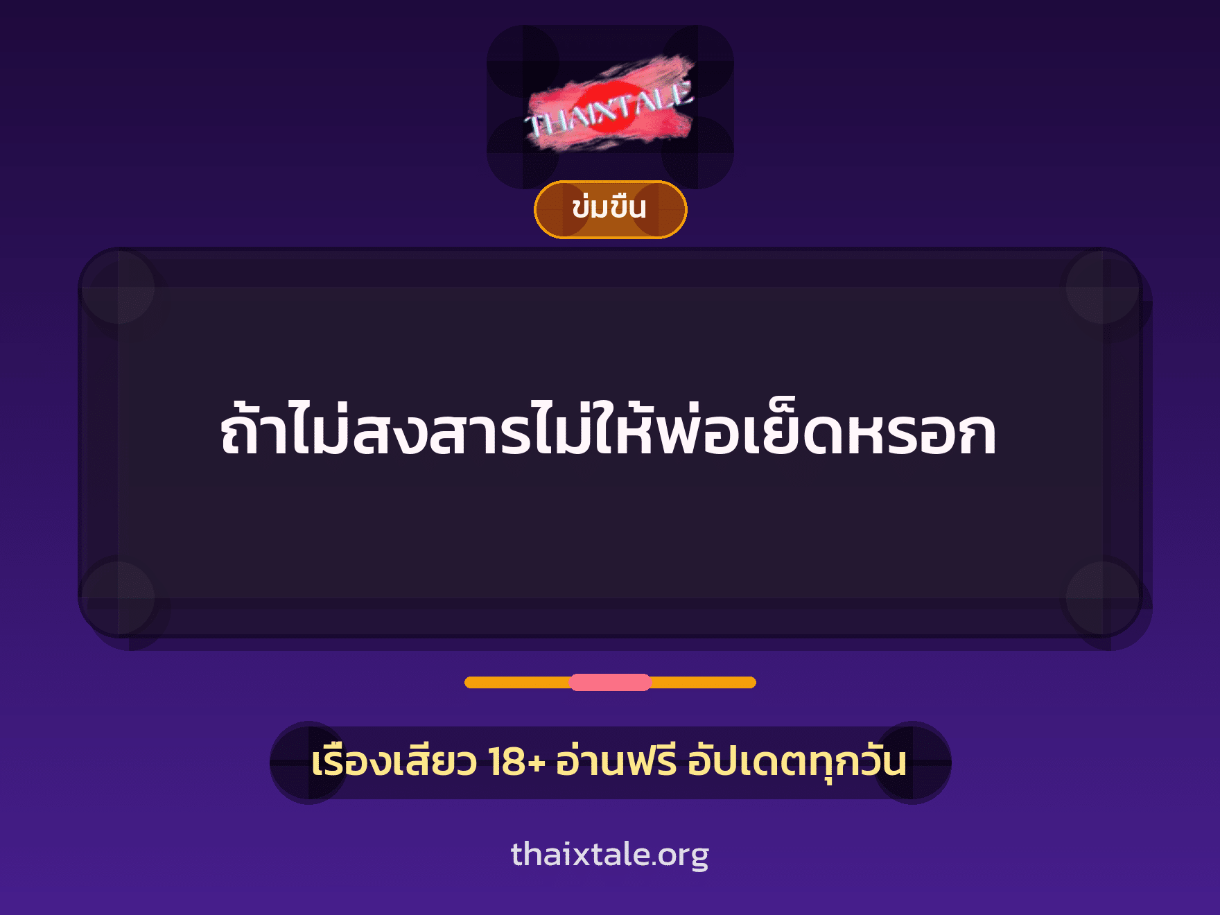 เรื่องเสียว + ชักว่าว