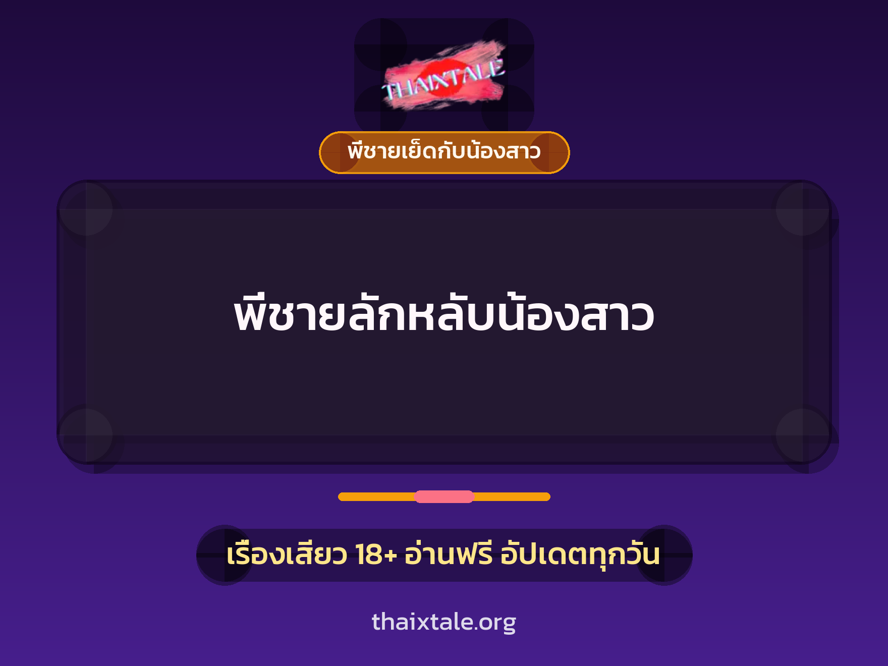 เรื่องเสียว + ชักว่าว