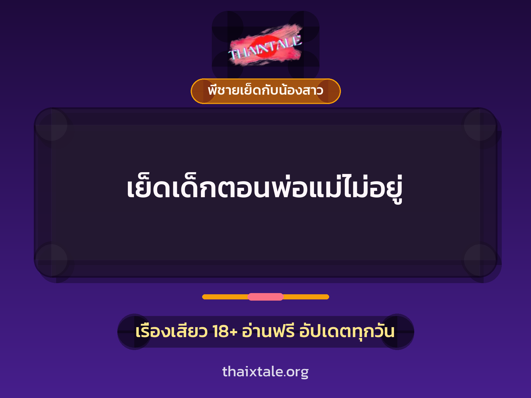 เรื่องเสียว + หนุ่มใหญ่