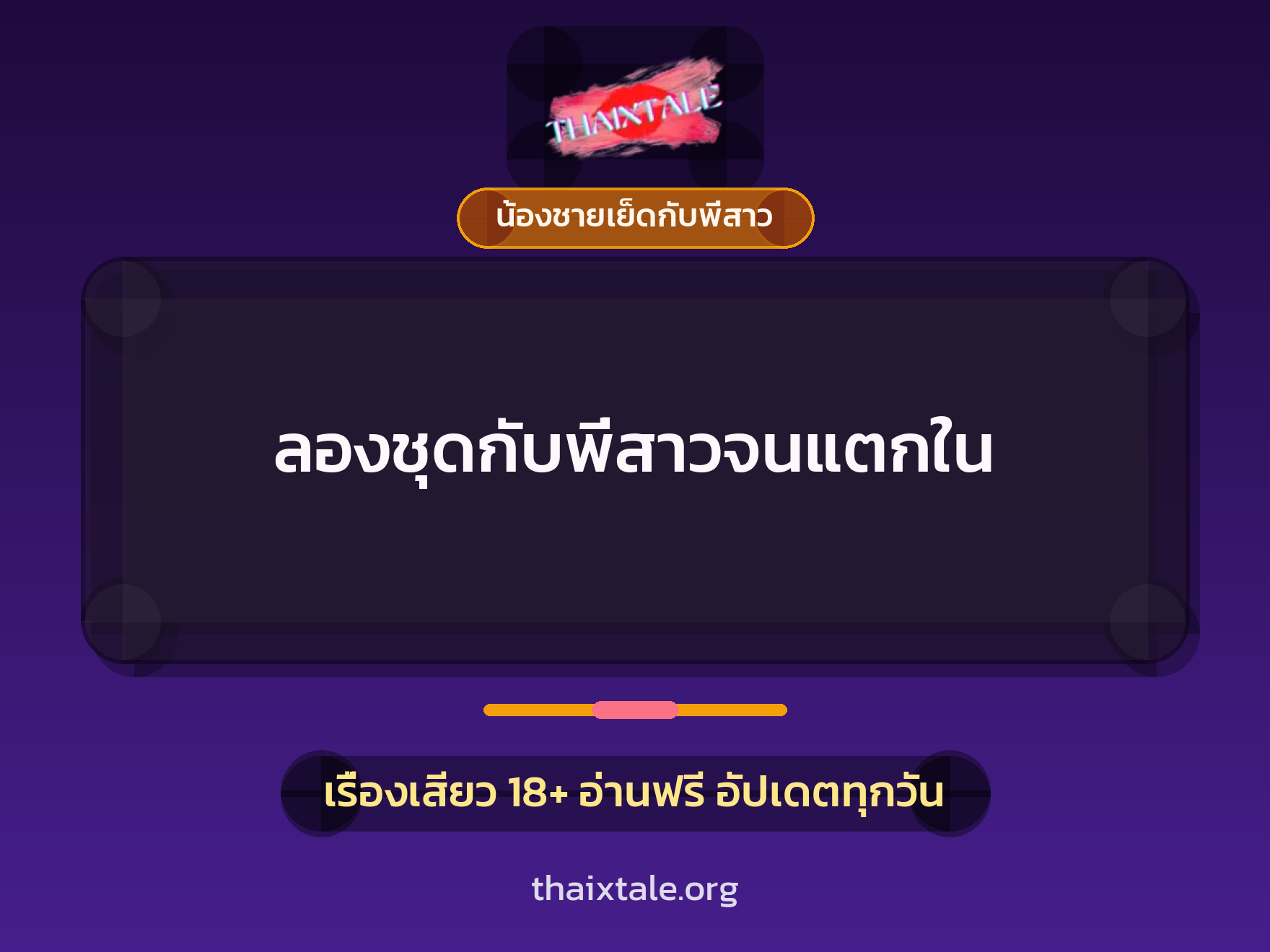 เรื่องเสียว + ชักว่าว