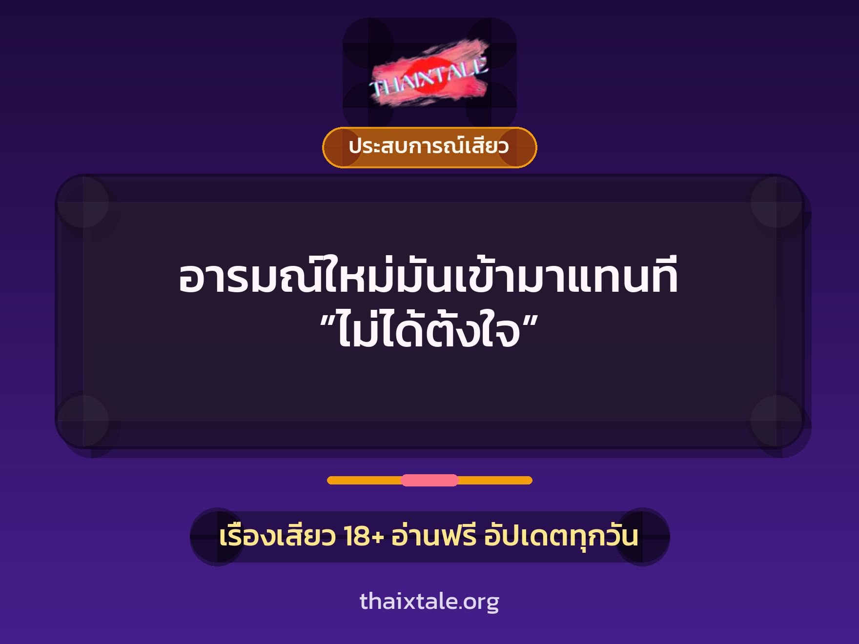 เรื่องเสียว + ชักว่าว