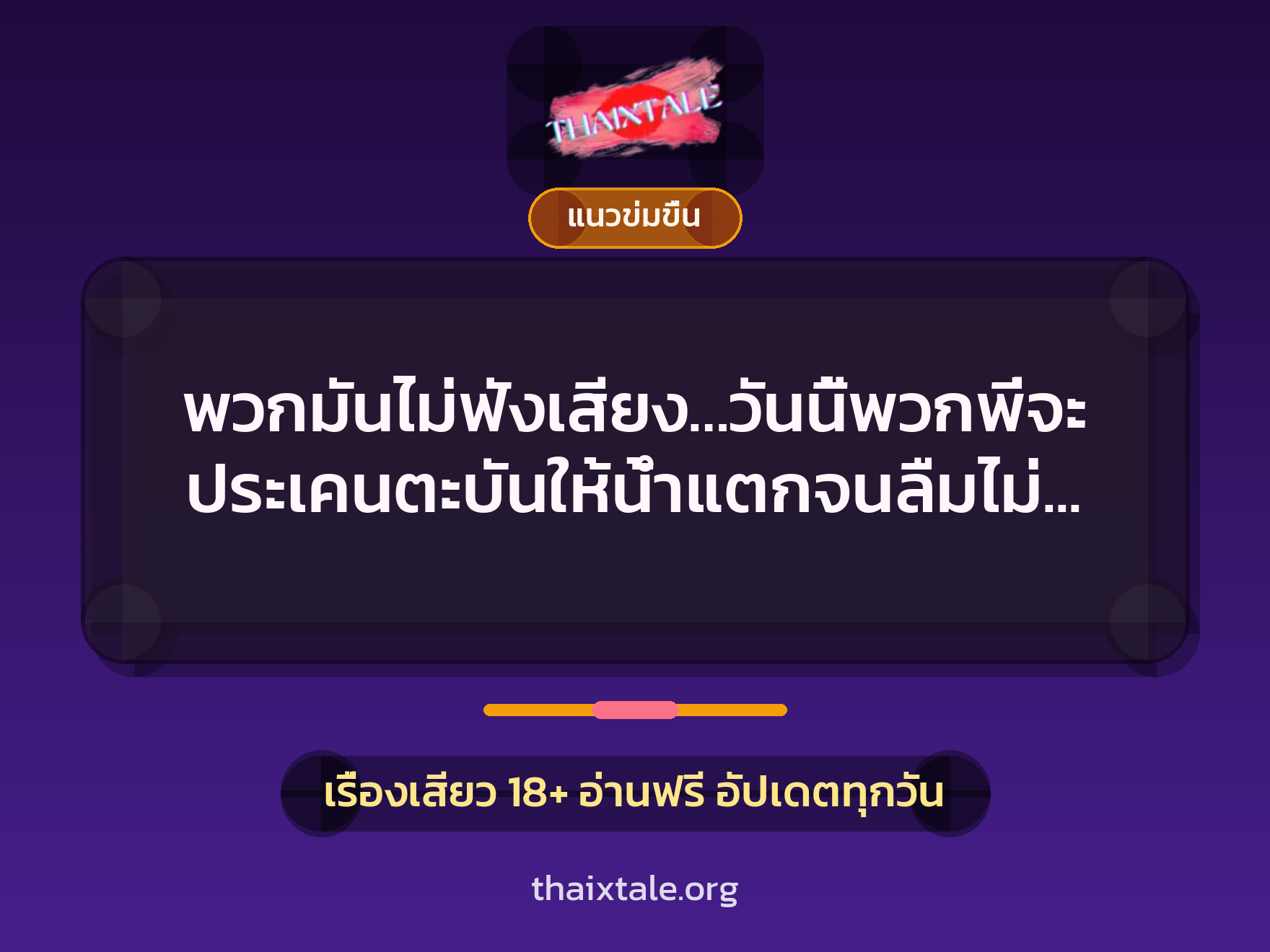 เรื่องเสียว + ควยใหญ่