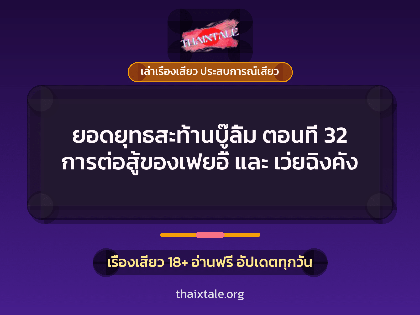 เรื่องเสียว + หนุ่มใหญ่