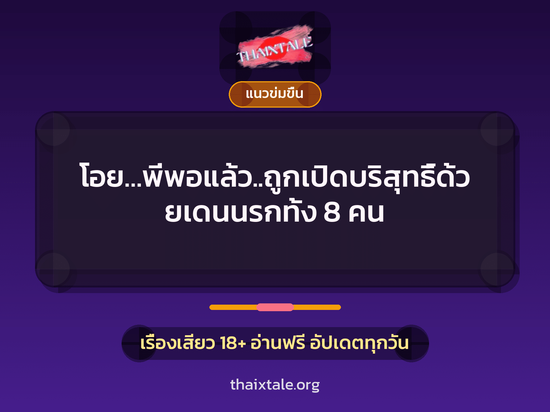 เรื่องเสียว + ชักว่าว