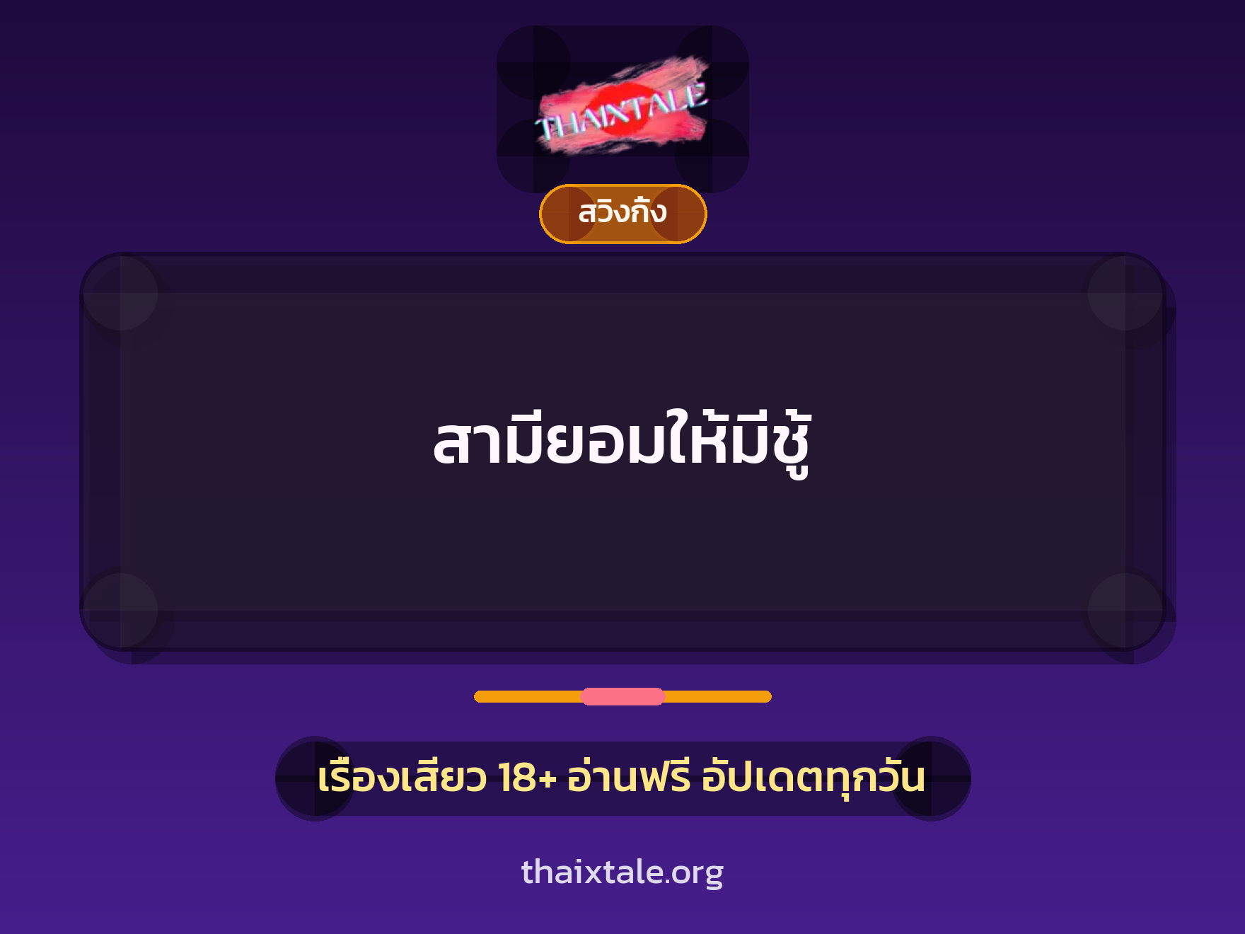 เรื่องเสียว + ควยใหญ่