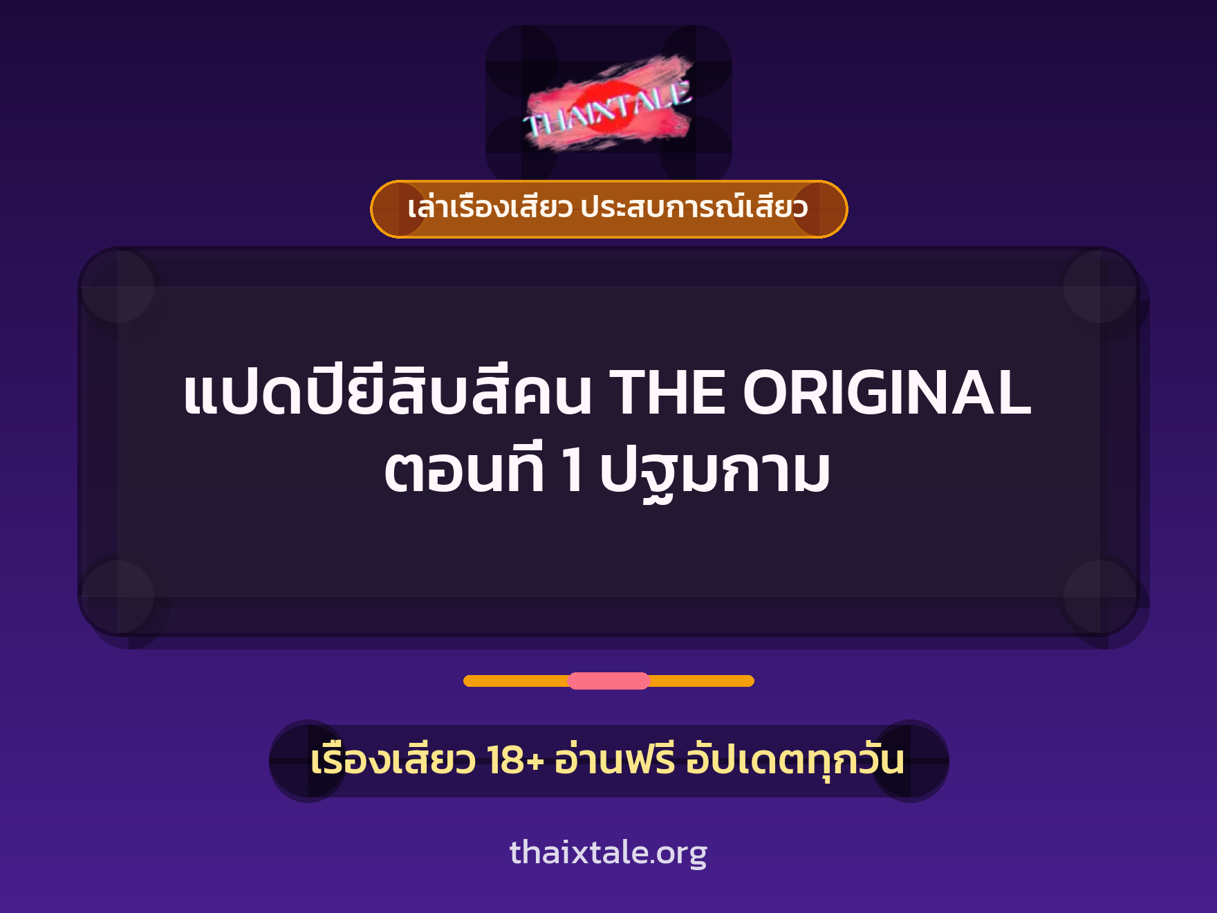 เรื่องเสียว + ชักว่าว