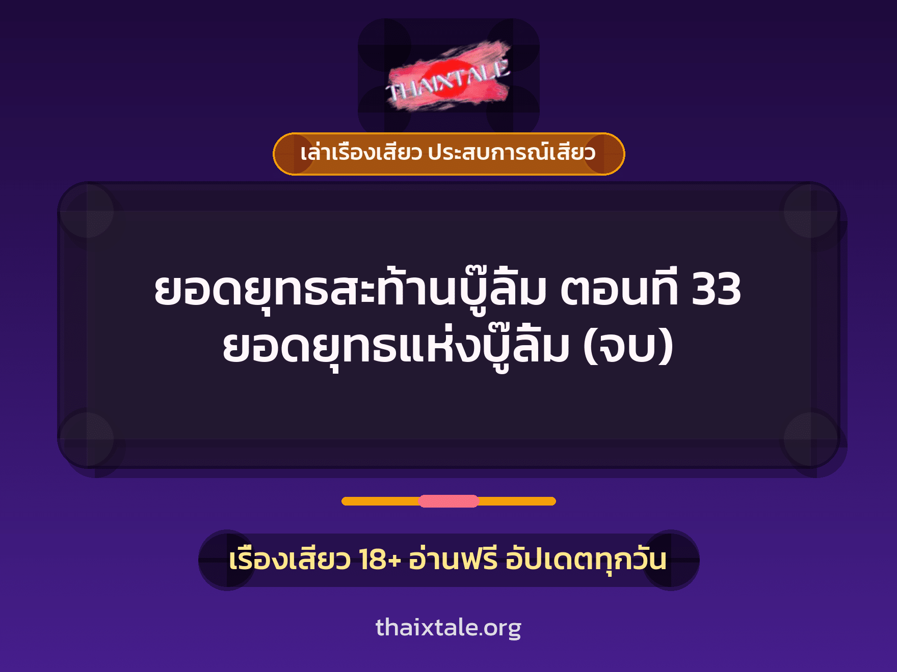 เรื่องเสียว + ข่มขืน