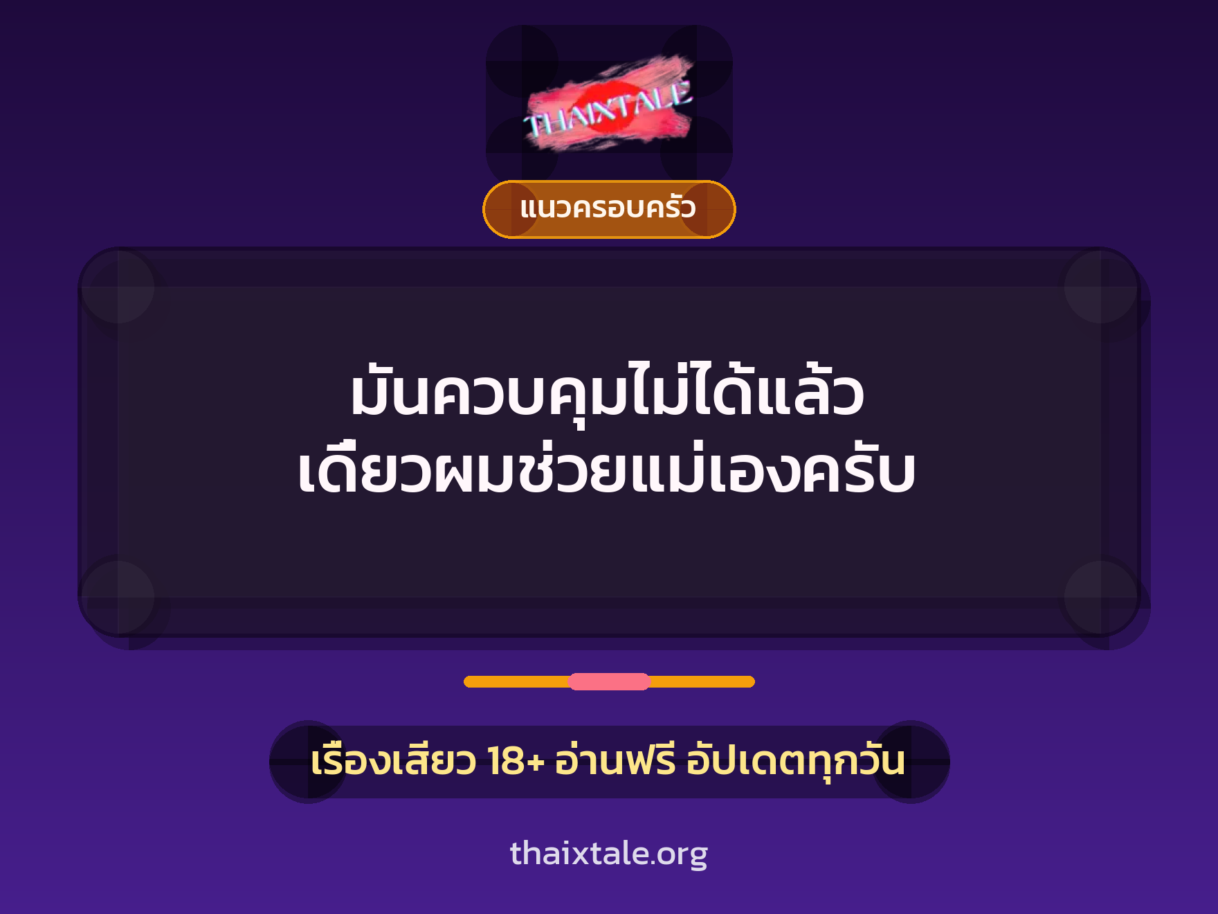 เรื่องเสียว + ชักว่าว