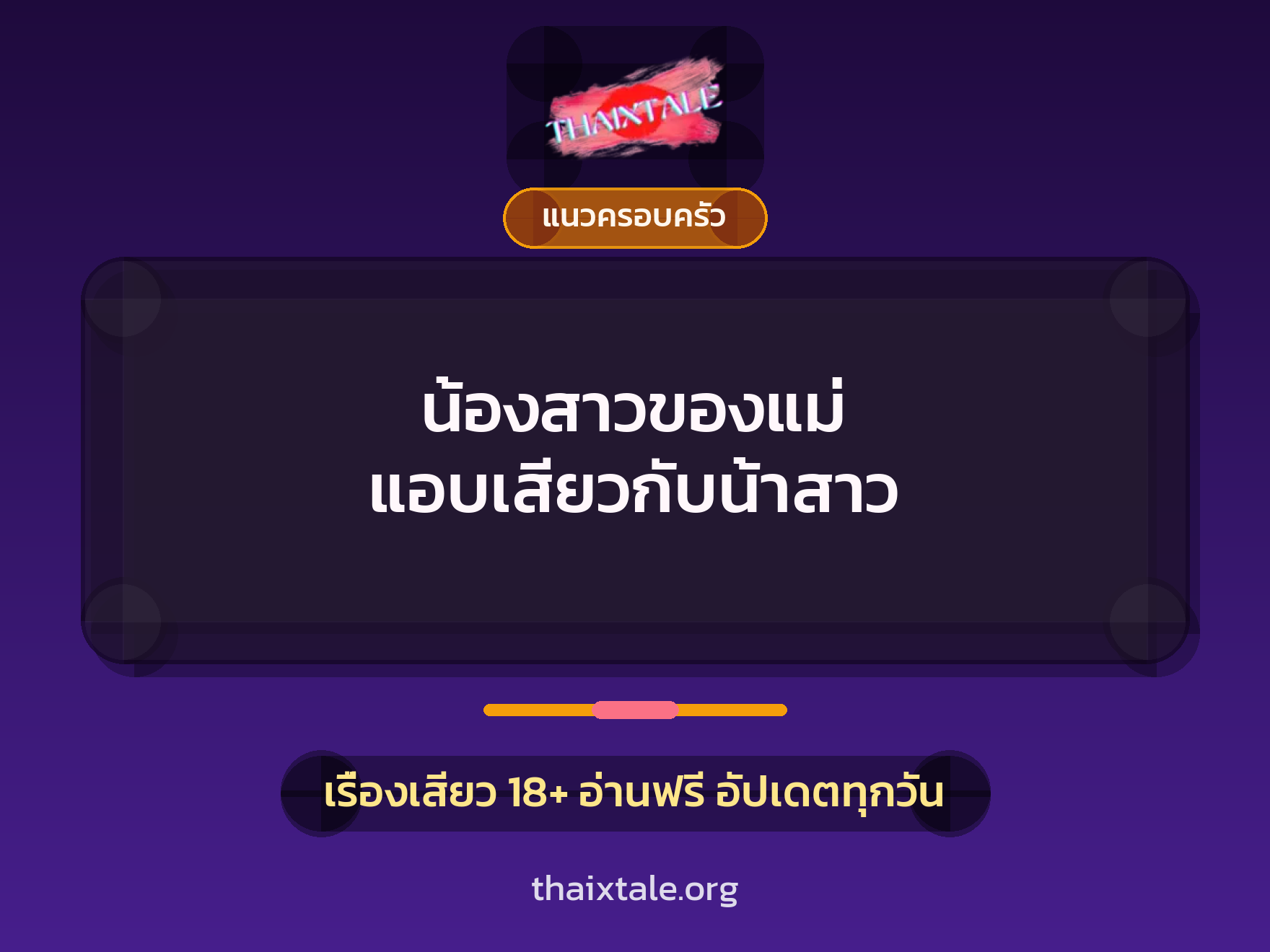 เรื่องเสียว + ชักว่าว