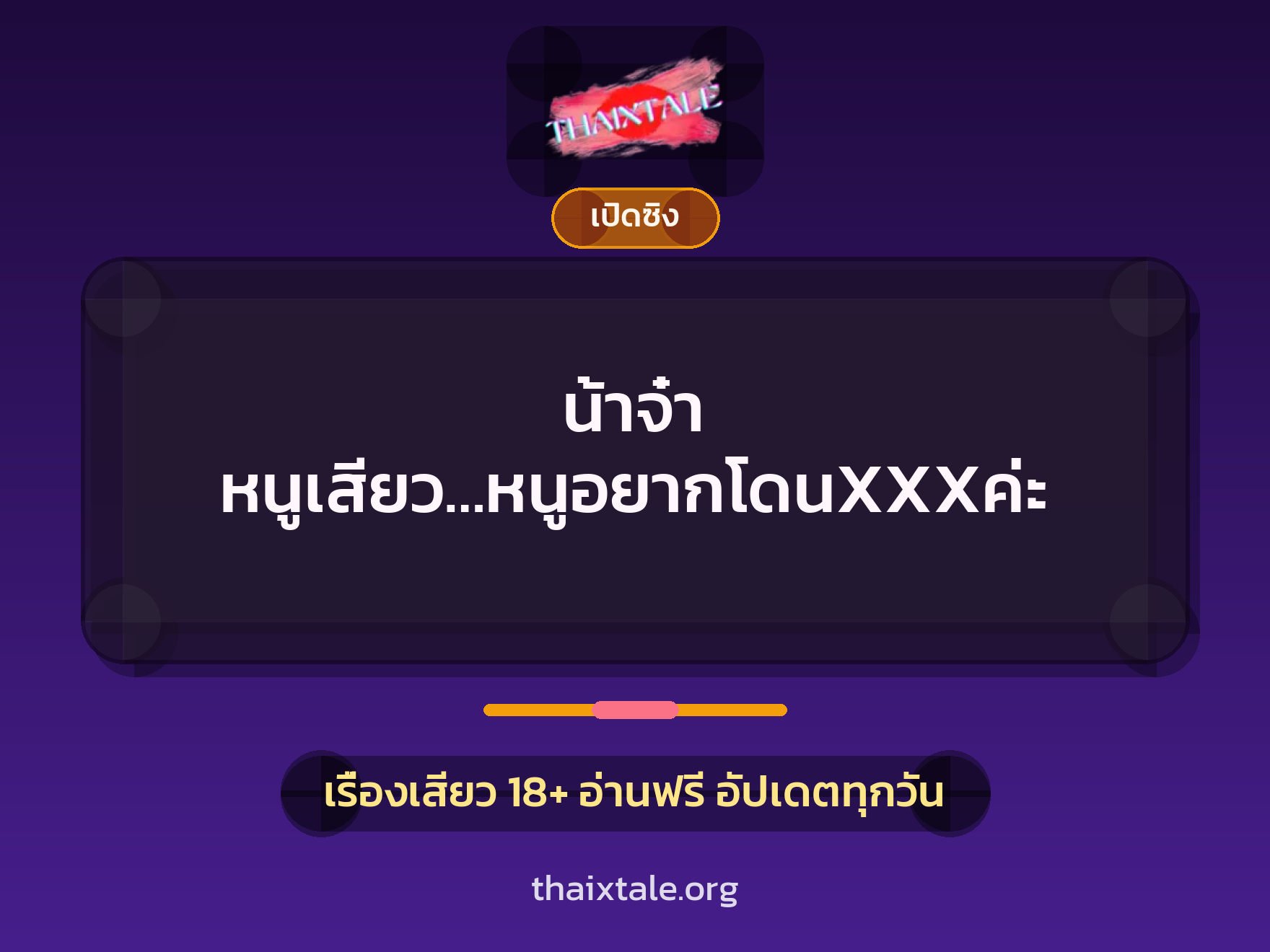 เรื่องเสียว + สาวใหญ่
