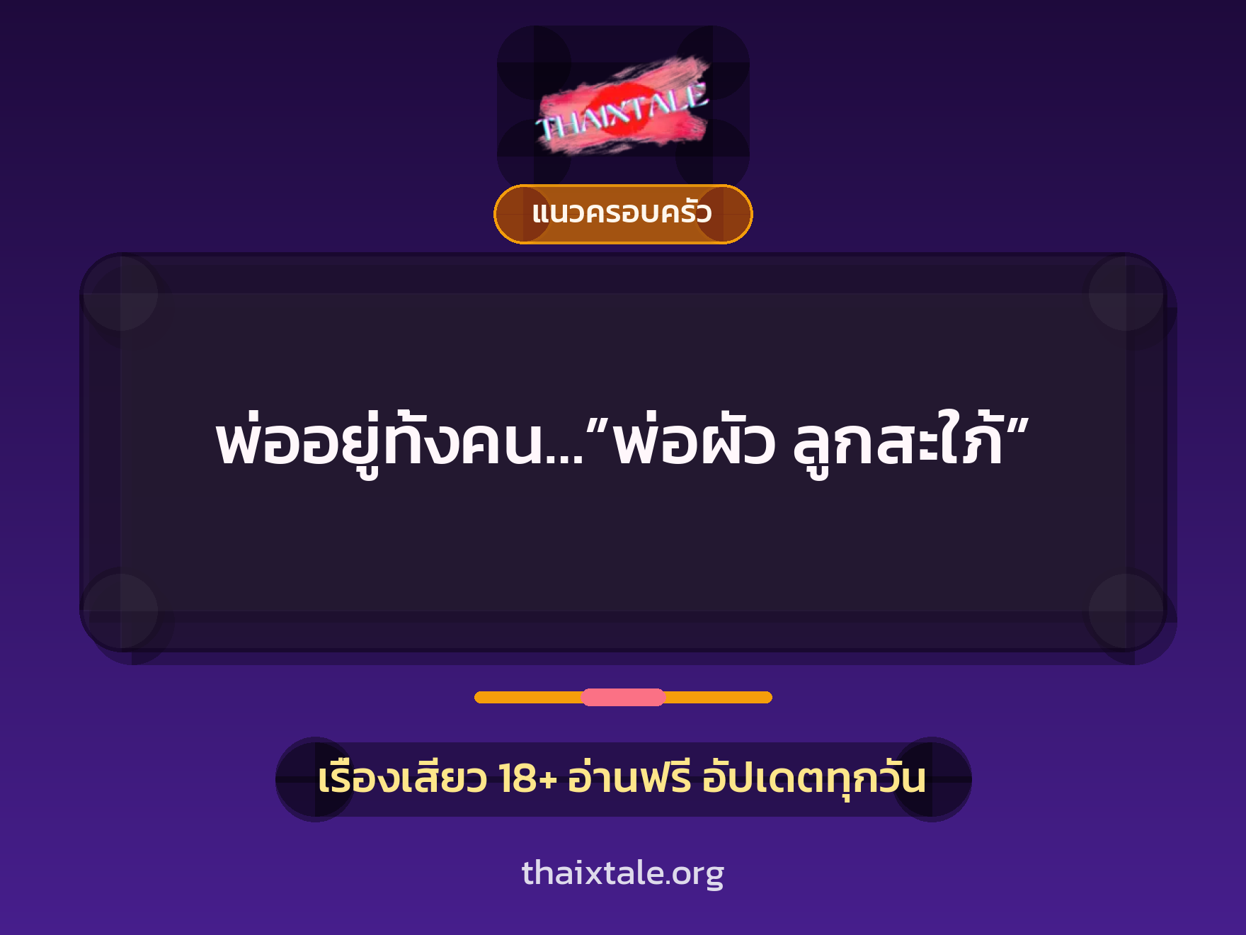 เรื่องเสียว + ควยใหญ่