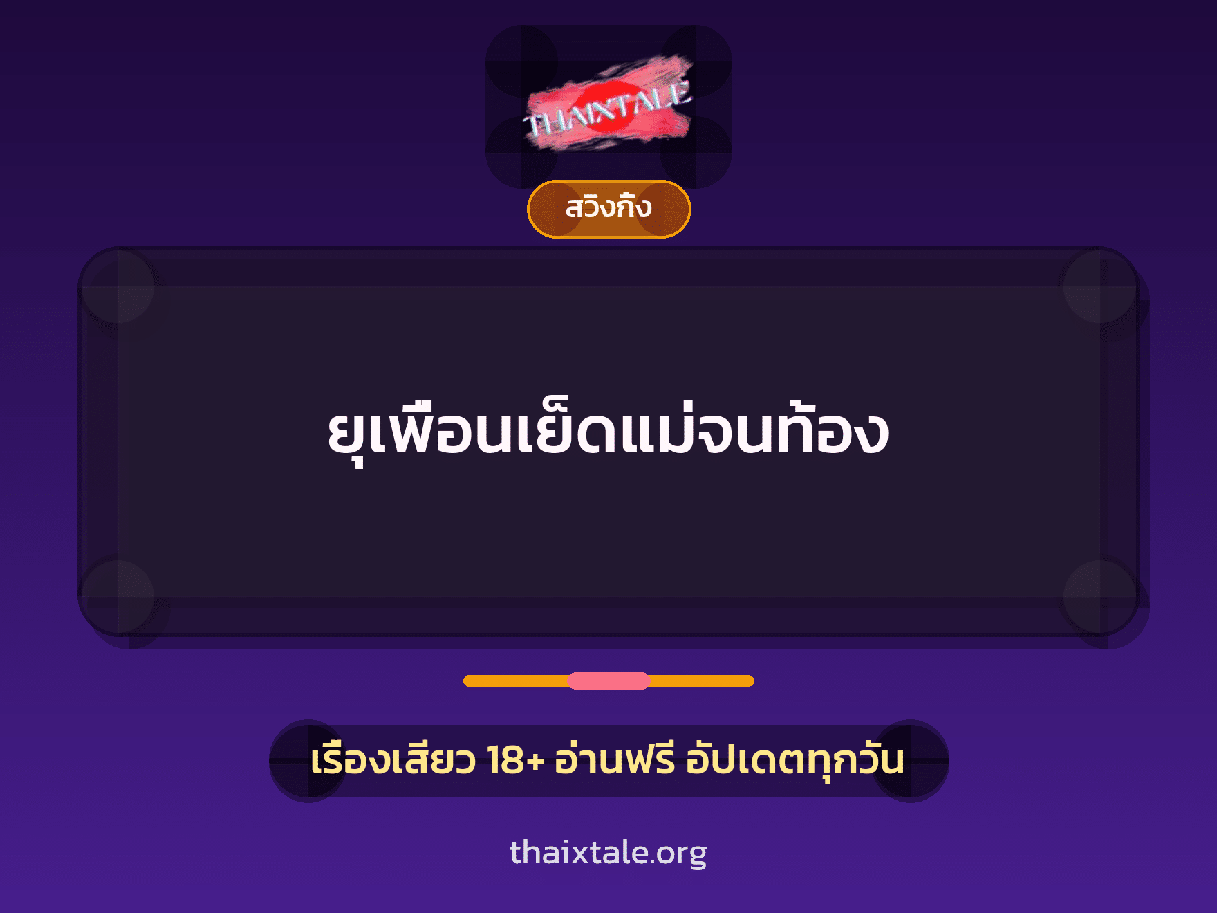 เรื่องเสียว + ชักว่าว