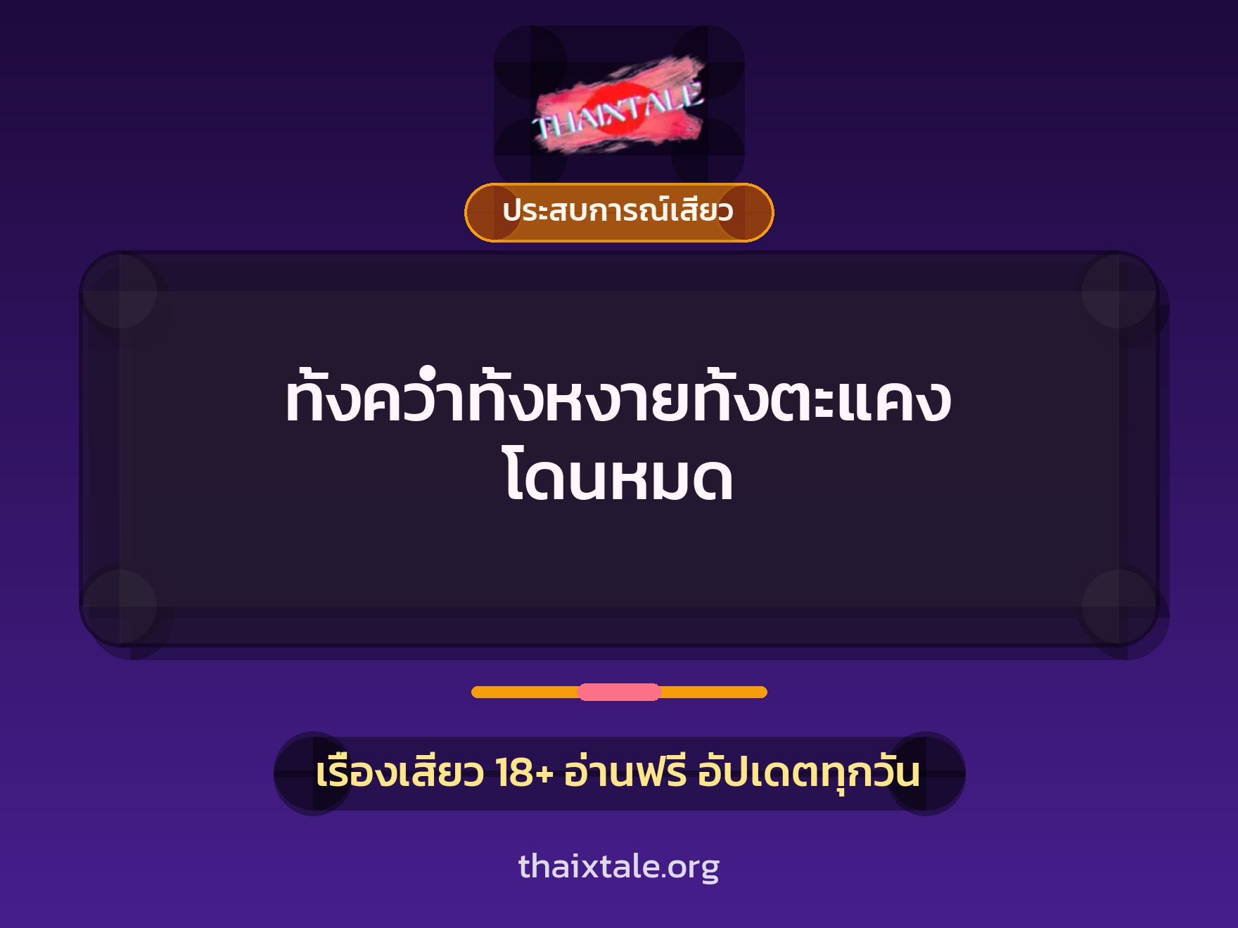 เรื่องเสียว + ชักว่าว