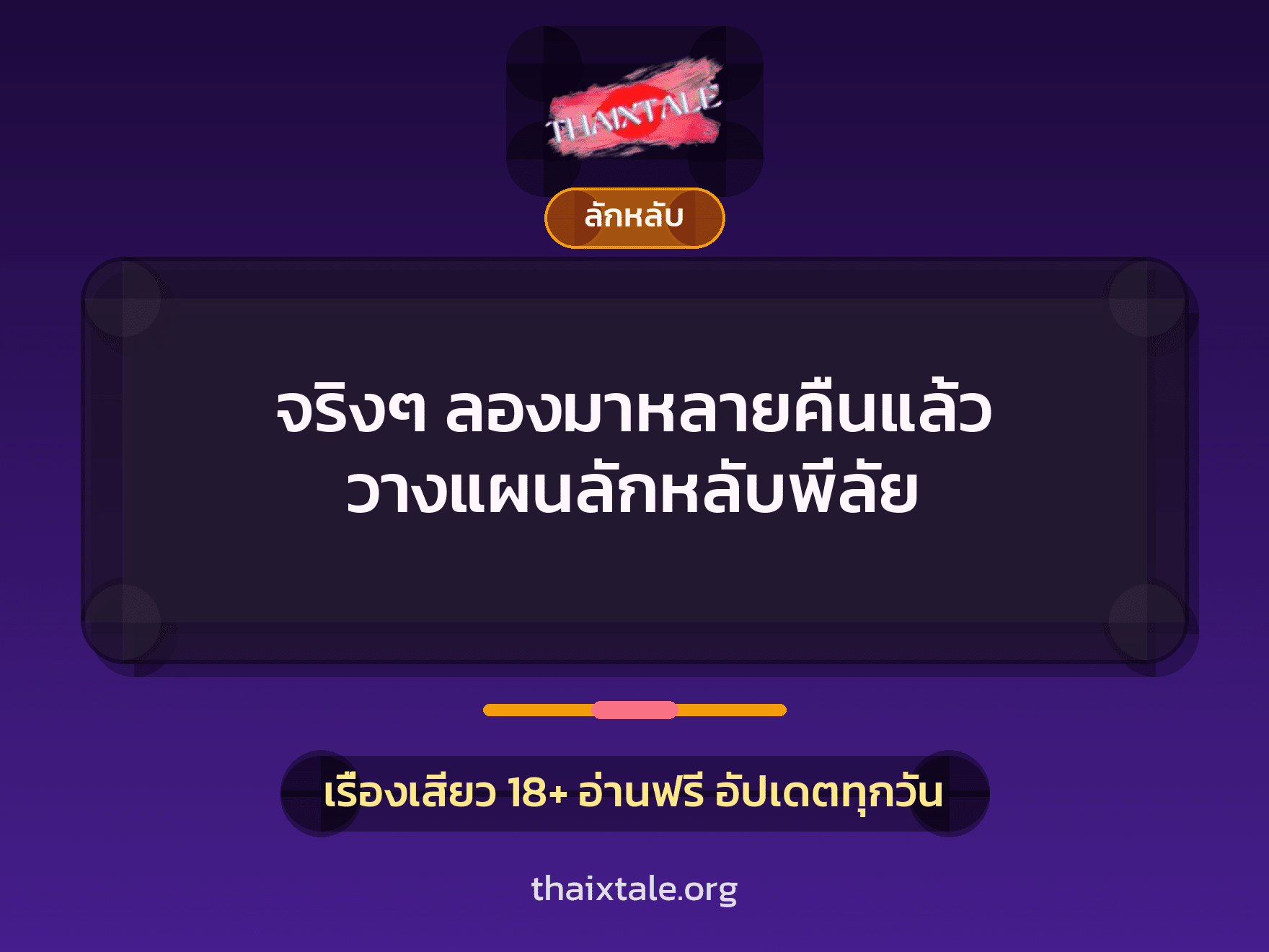 เรื่องเสียว + ชักว่าว