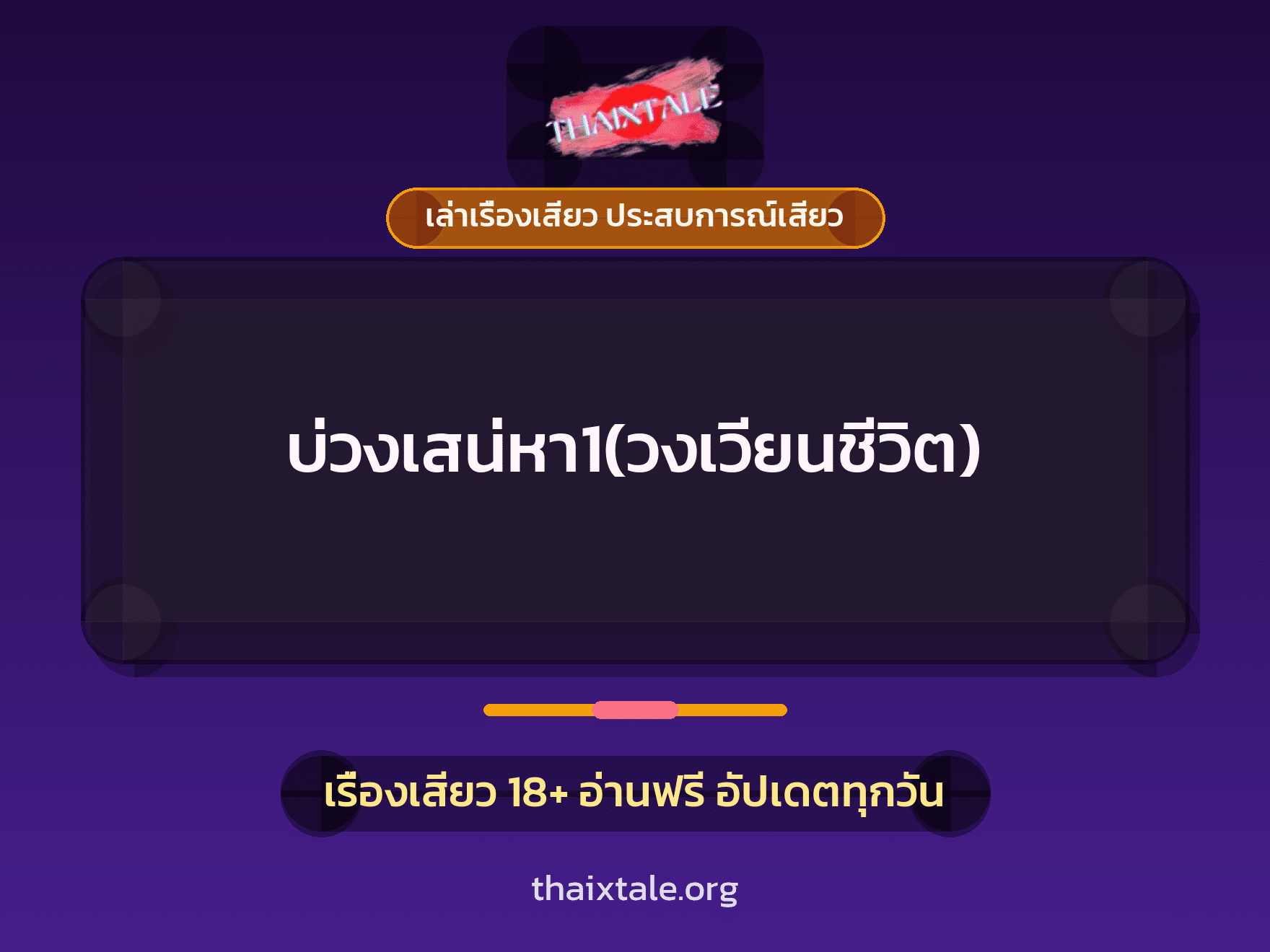 เรื่องเสียว + ชู้