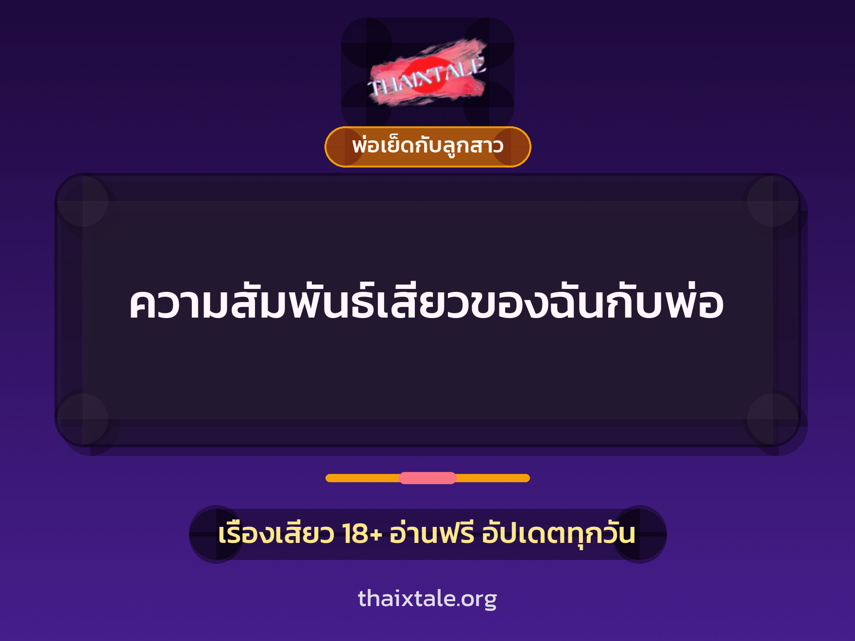 เรื่องเสียว + ชักว่าว