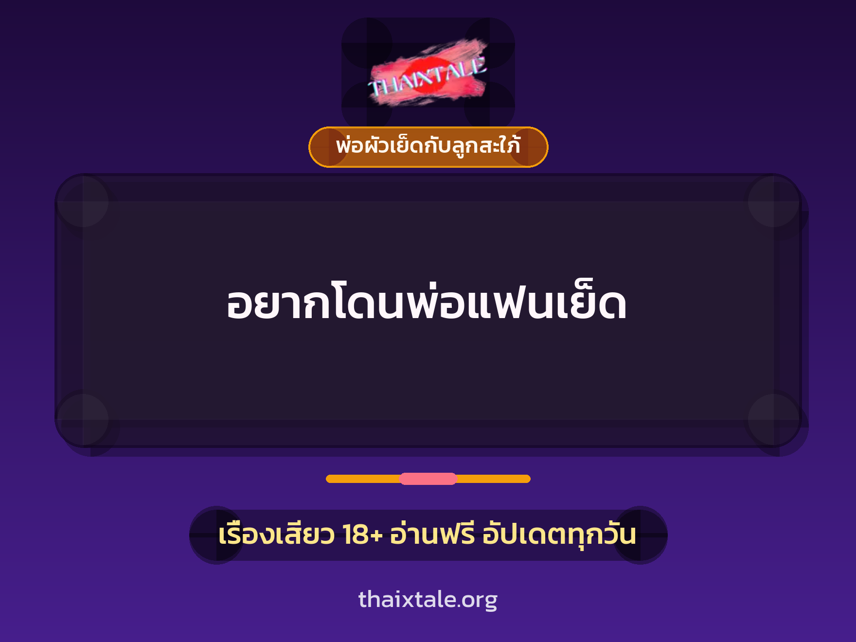 เรื่องเสียว + ชู้