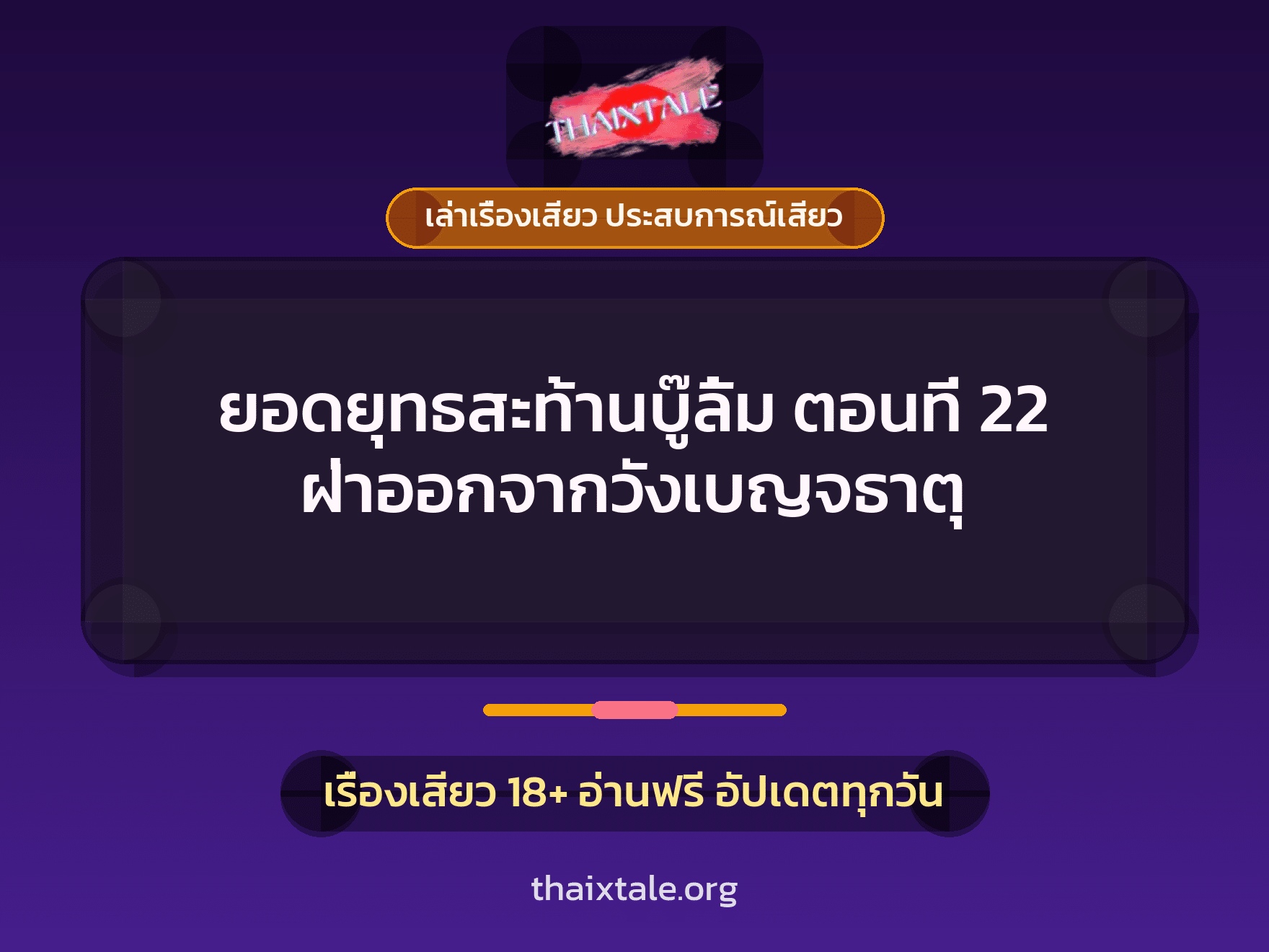 เรื่องเสียว + ควยใหญ่
