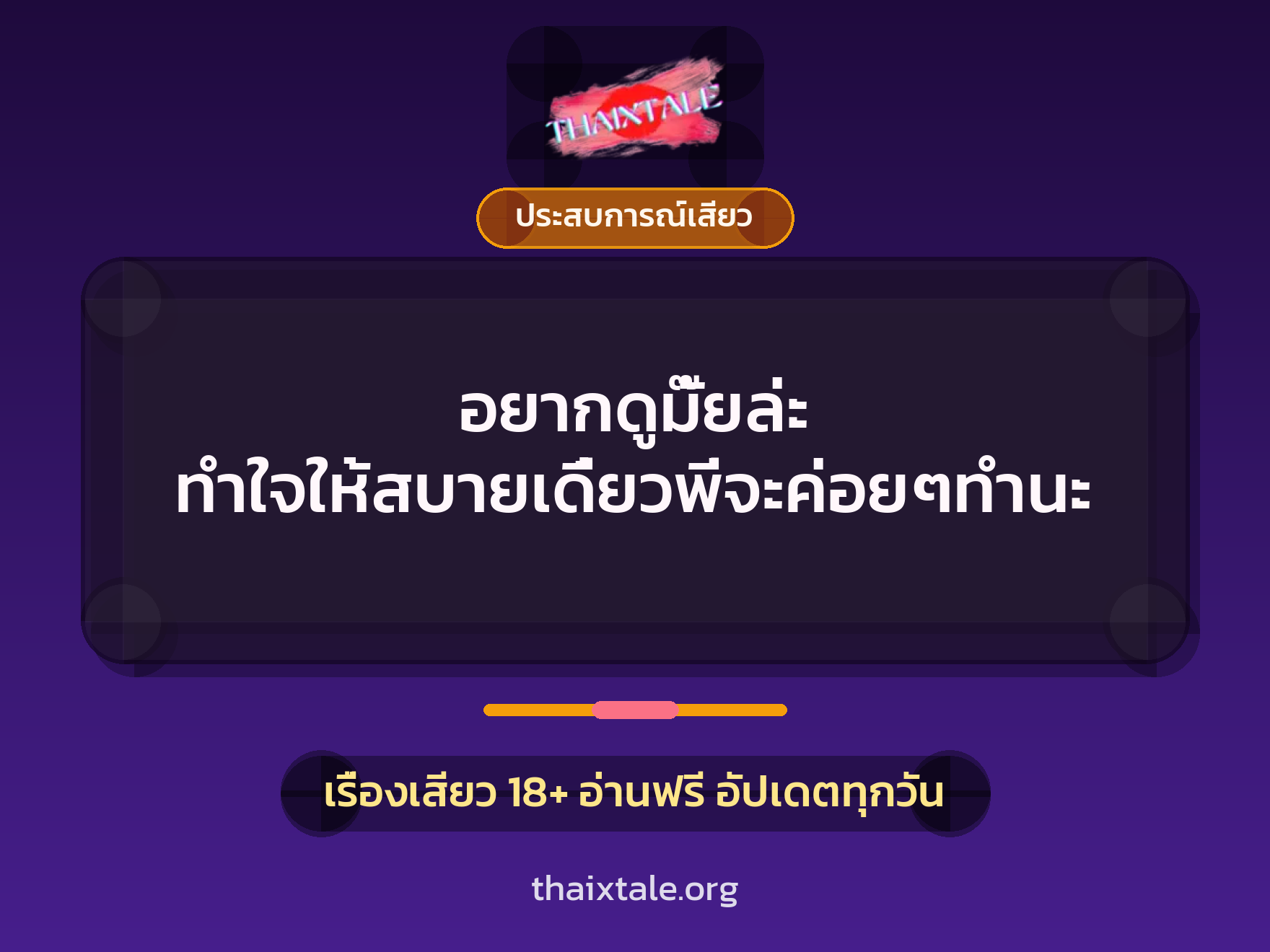 เรื่องเสียว + ชักว่าว