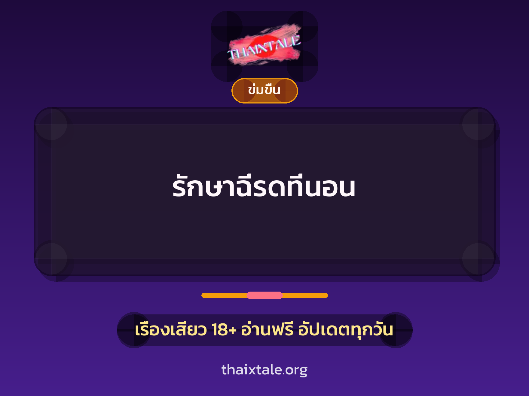เรื่องเสียว + สาวใหญ่