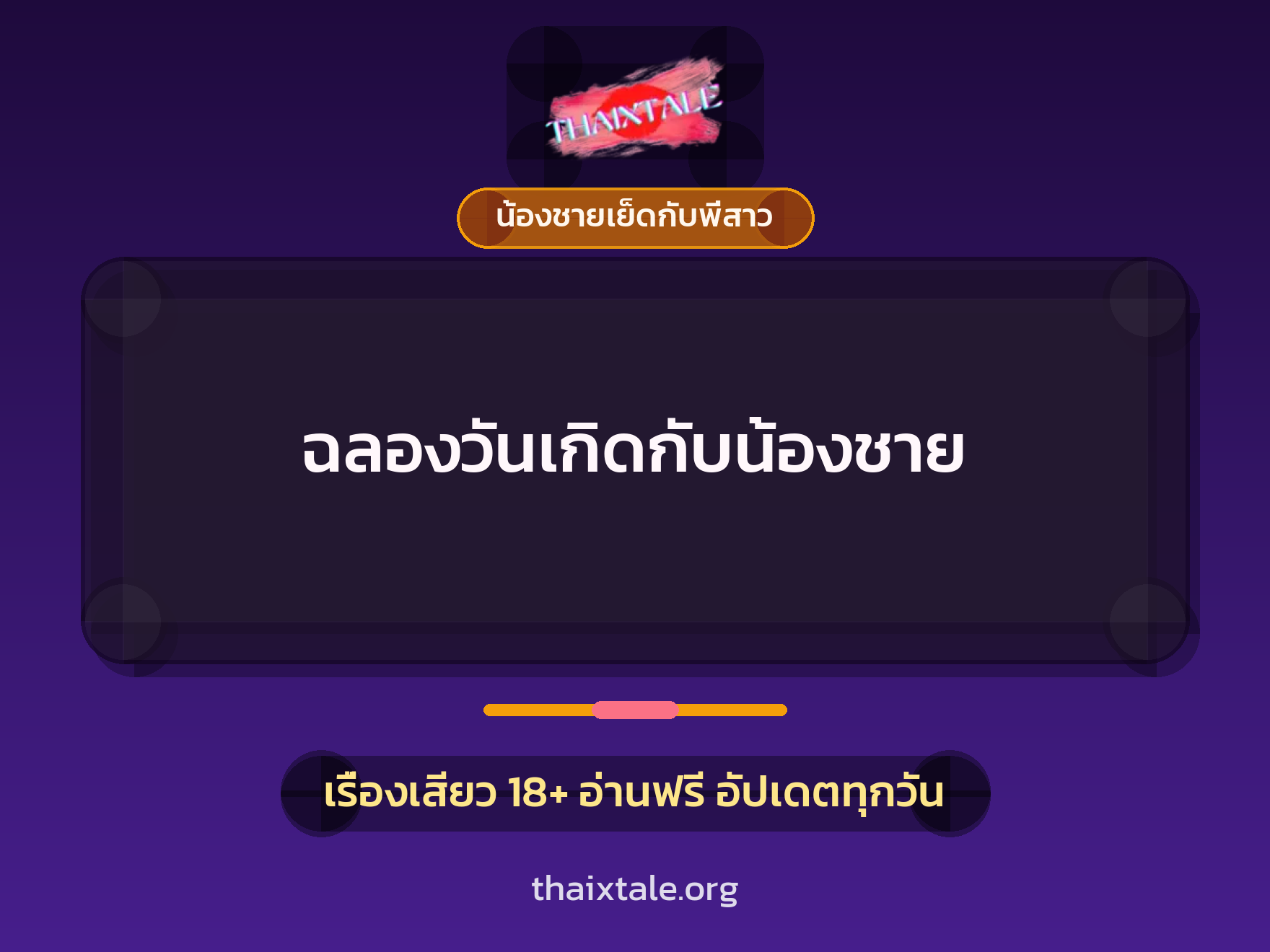 เรื่องเสียว + สาวใหญ่