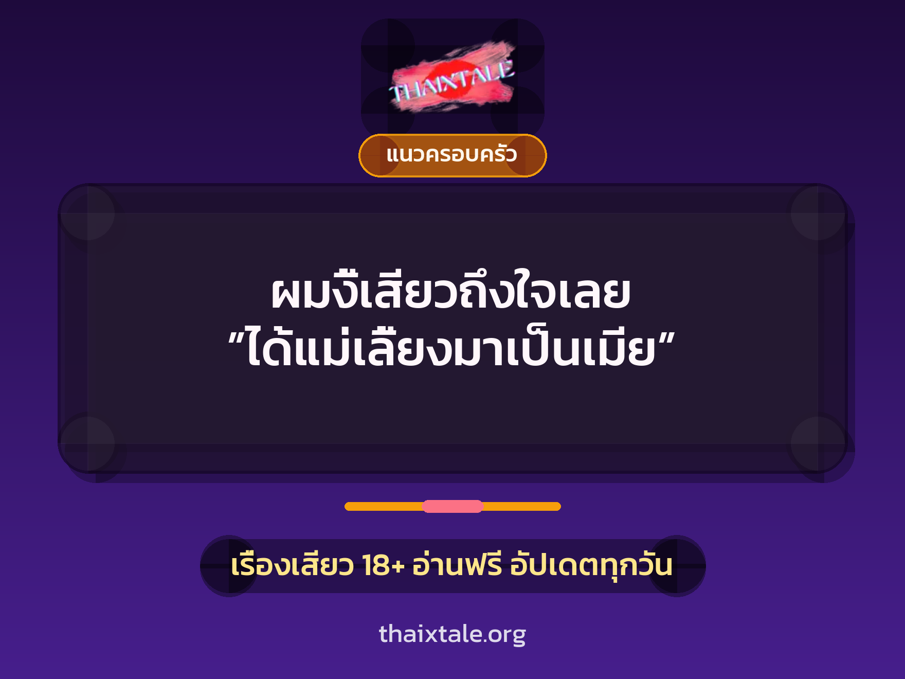 เรื่องเสียว + ควยใหญ่