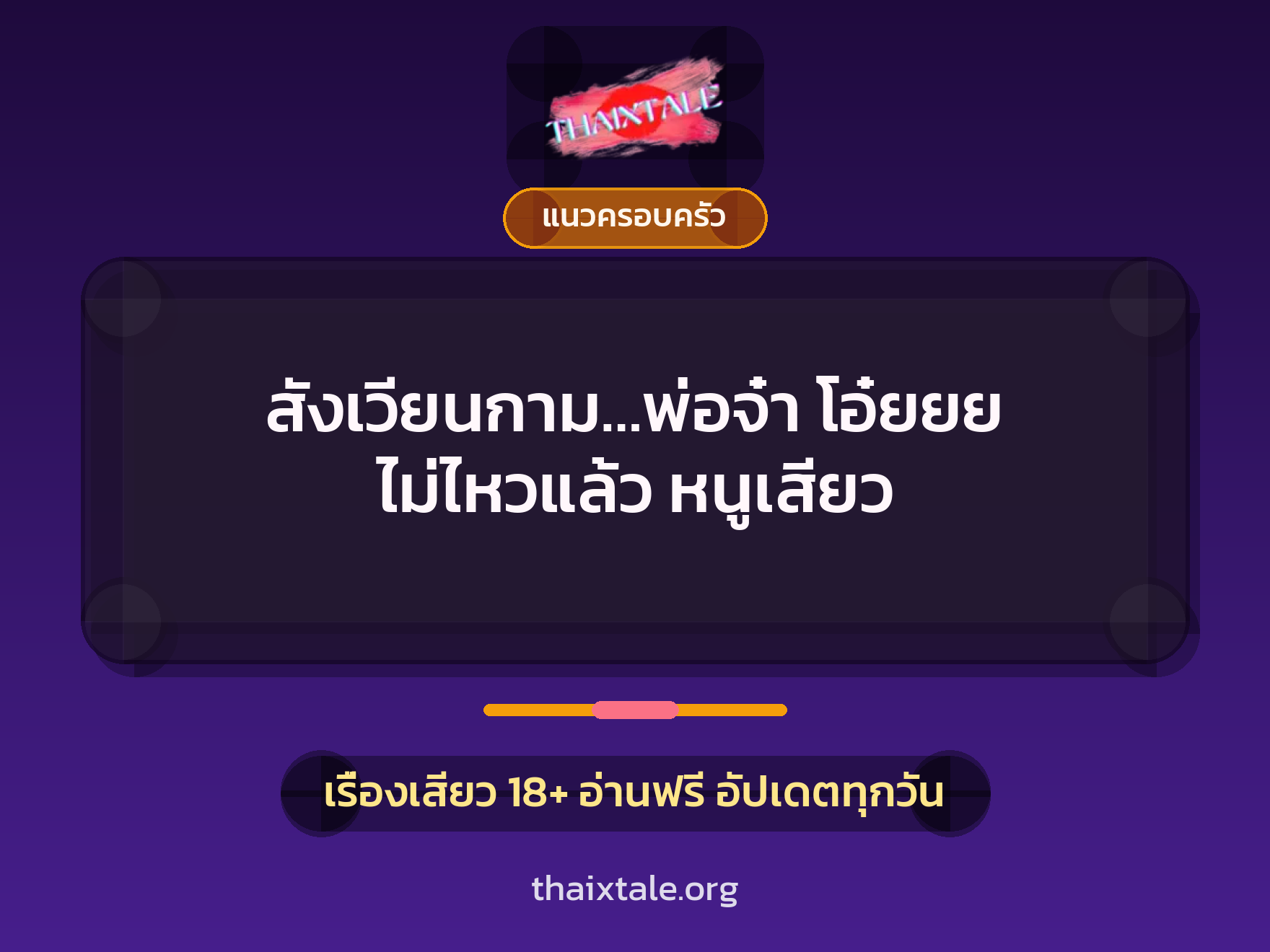 เรื่องเสียว + ข่มขืน