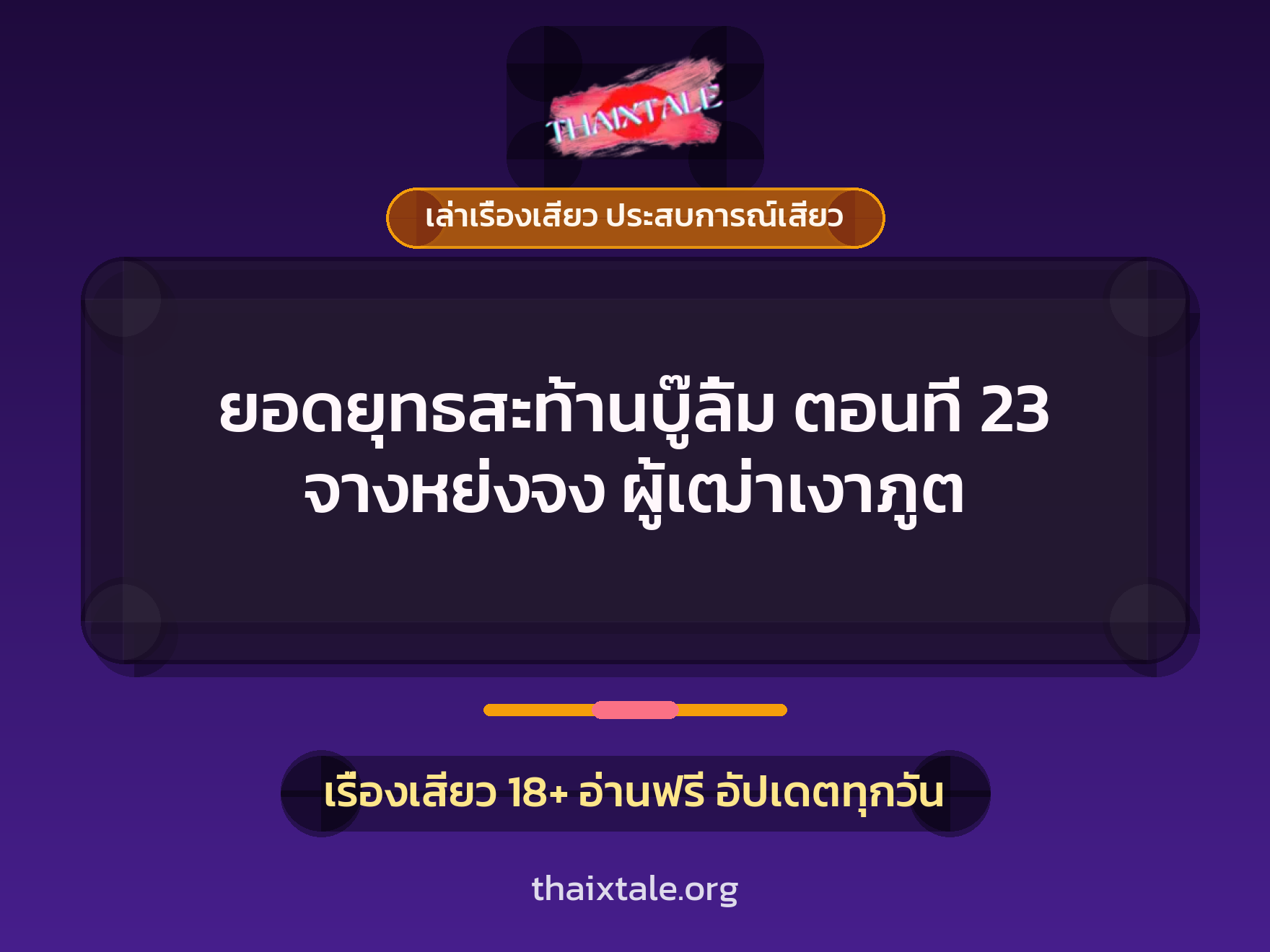 เรื่องเสียว + หนุ่มใหญ่
