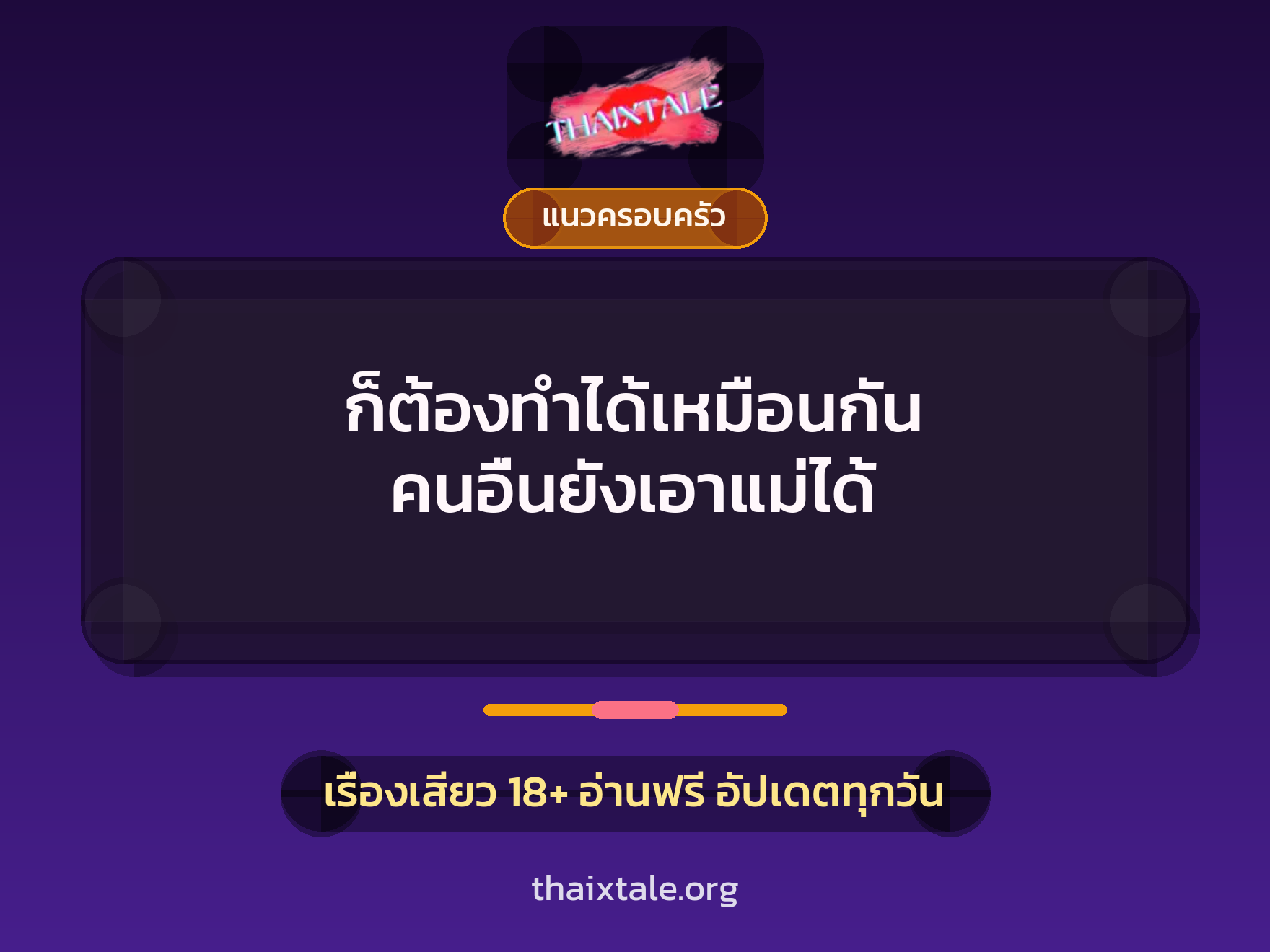 เรื่องเสียว + ควยใหญ่