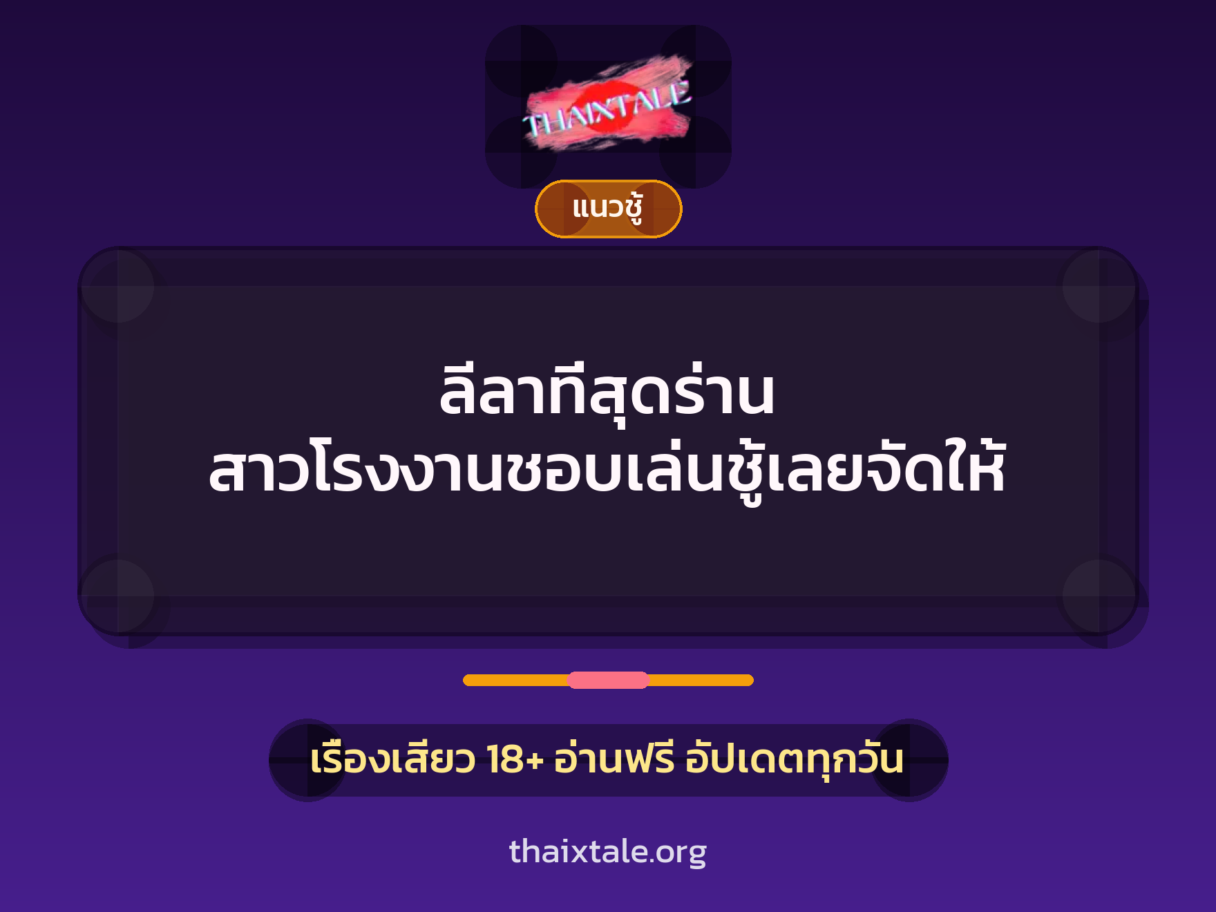 เรื่องเสียว + ชักว่าว
