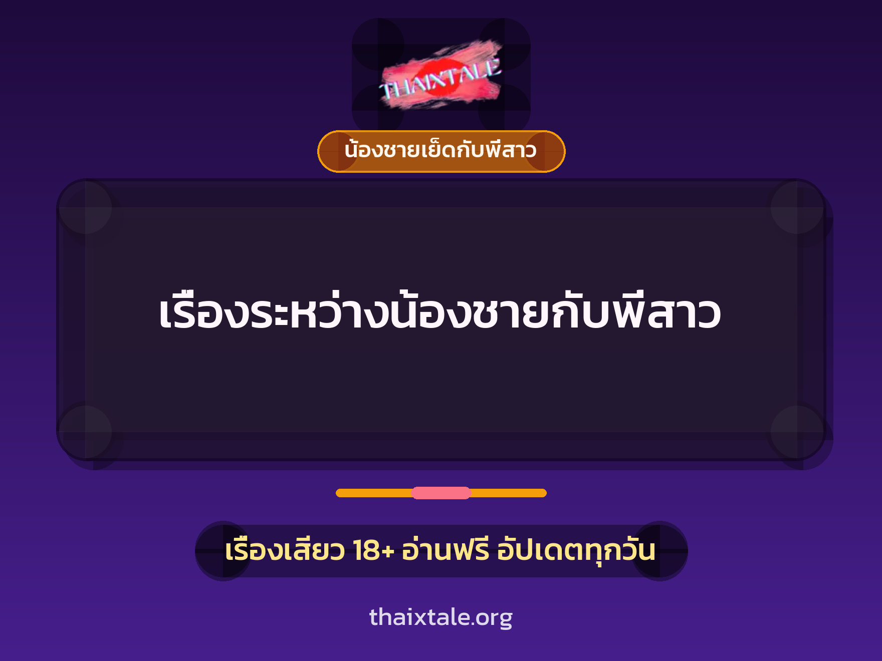 เรื่องเสียว + หนุ่มใหญ่